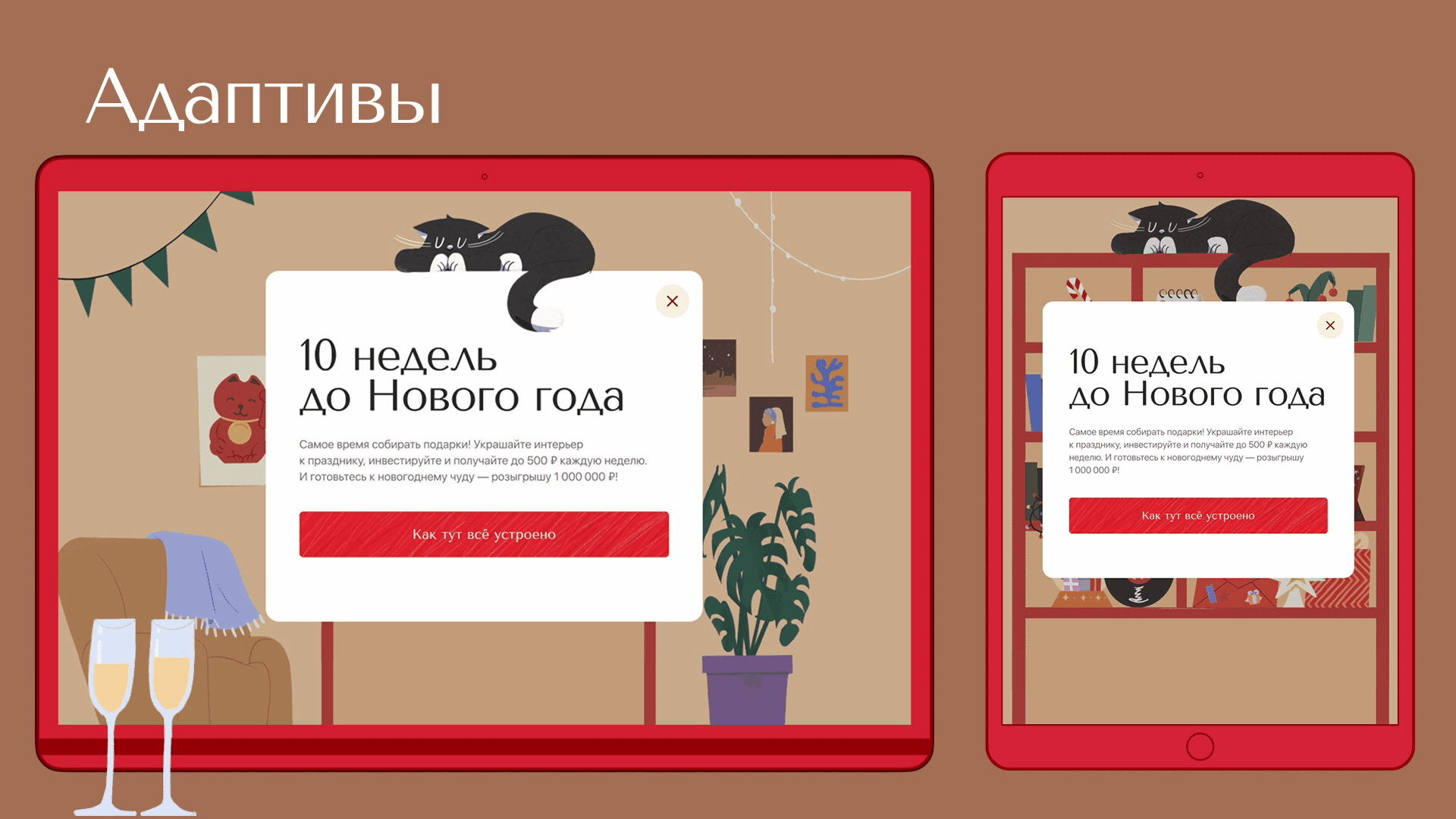 10 недель до Нового года — Изображение №15 — Интерфейсы, Иллюстрация на Dprofile