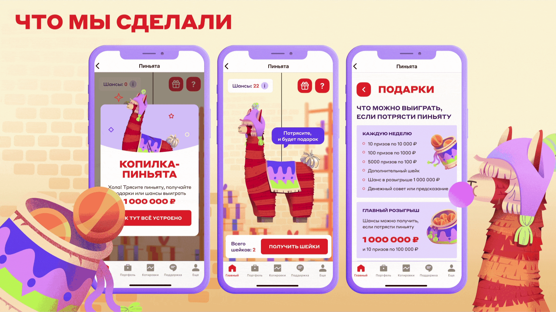 Копилка-пиньята — Изображение №4 — Иллюстрация, Анимация на Dprofile