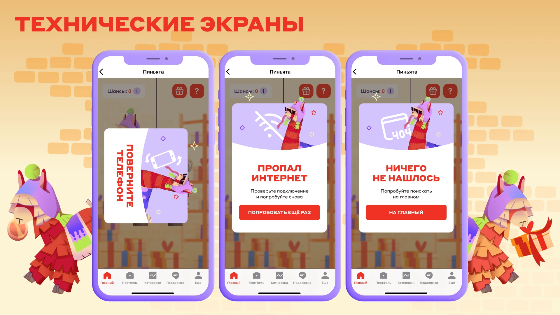Копилка-пиньята — Изображение №12 — Иллюстрация, Анимация на Dprofile