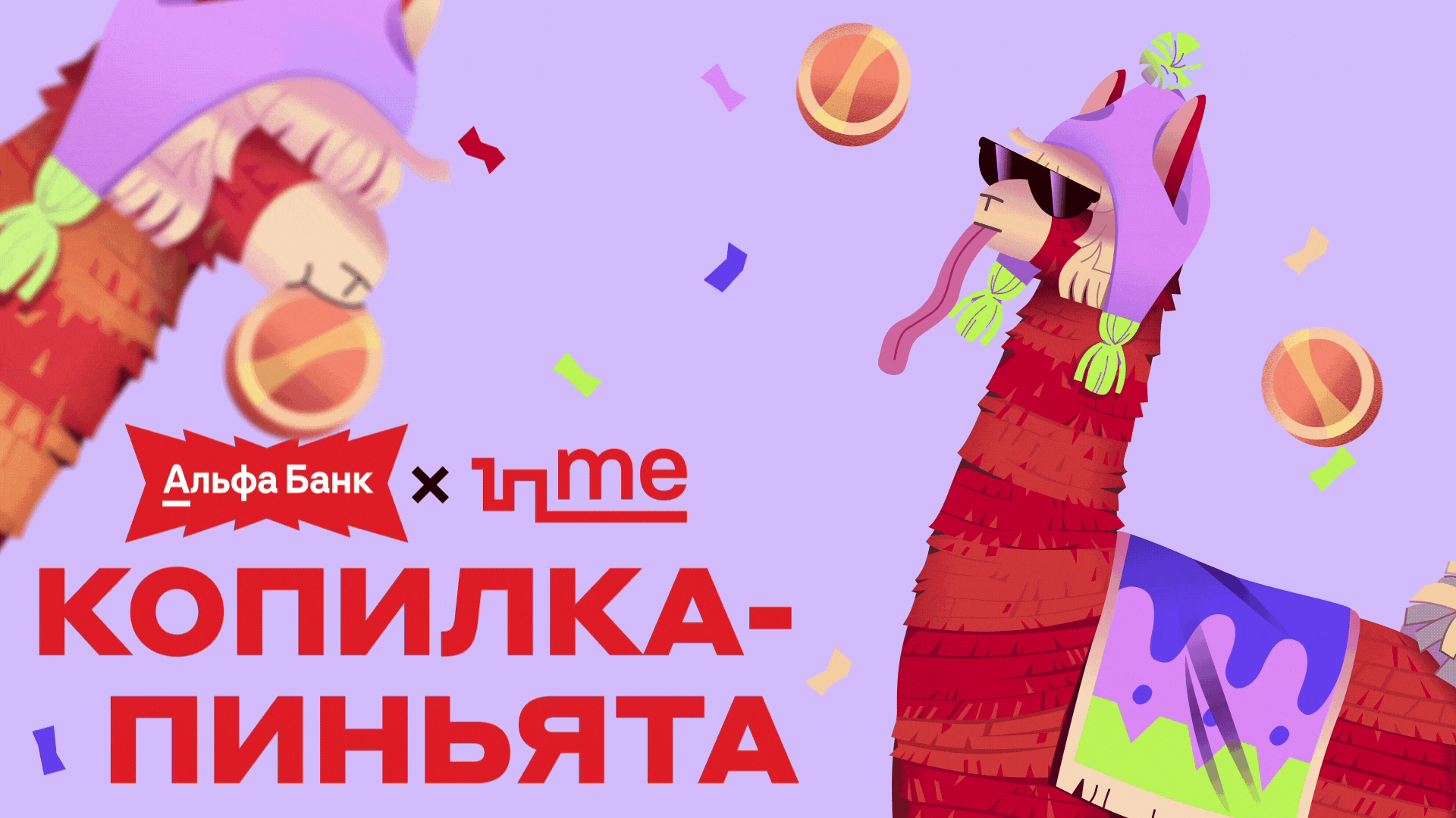 Копилка-пиньята — Изображение №1 — Иллюстрация, Анимация на Dprofile