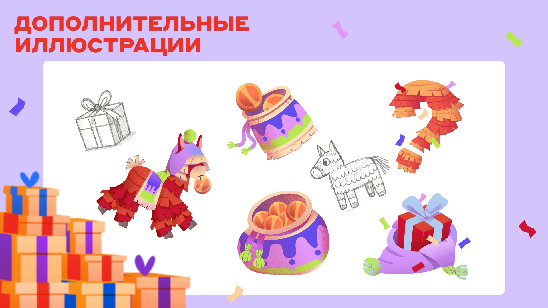 Копилка-пиньята — Изображение №6 — Иллюстрация, Анимация на Dprofile