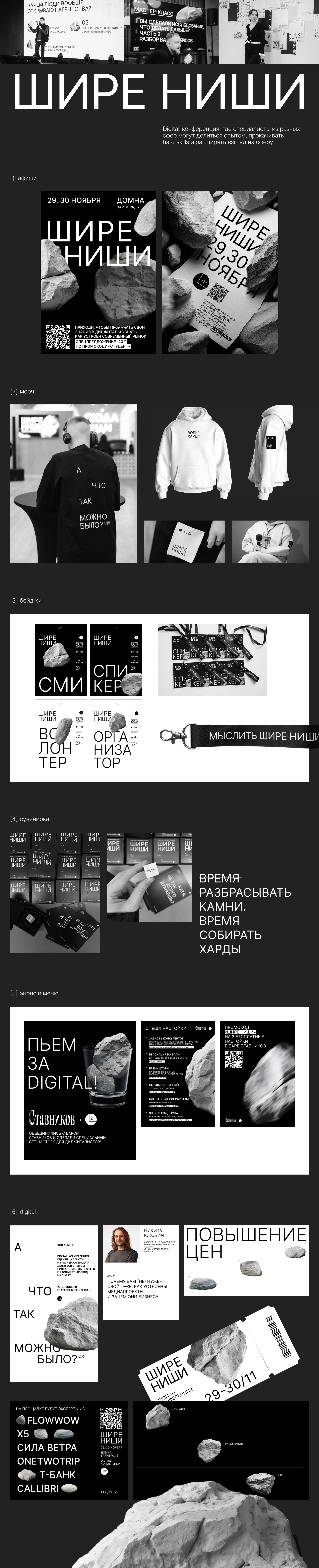 Digital-конференция ШИРЕ НИШИ — Изображение №1 — Брендинг, Графика на Dprofile