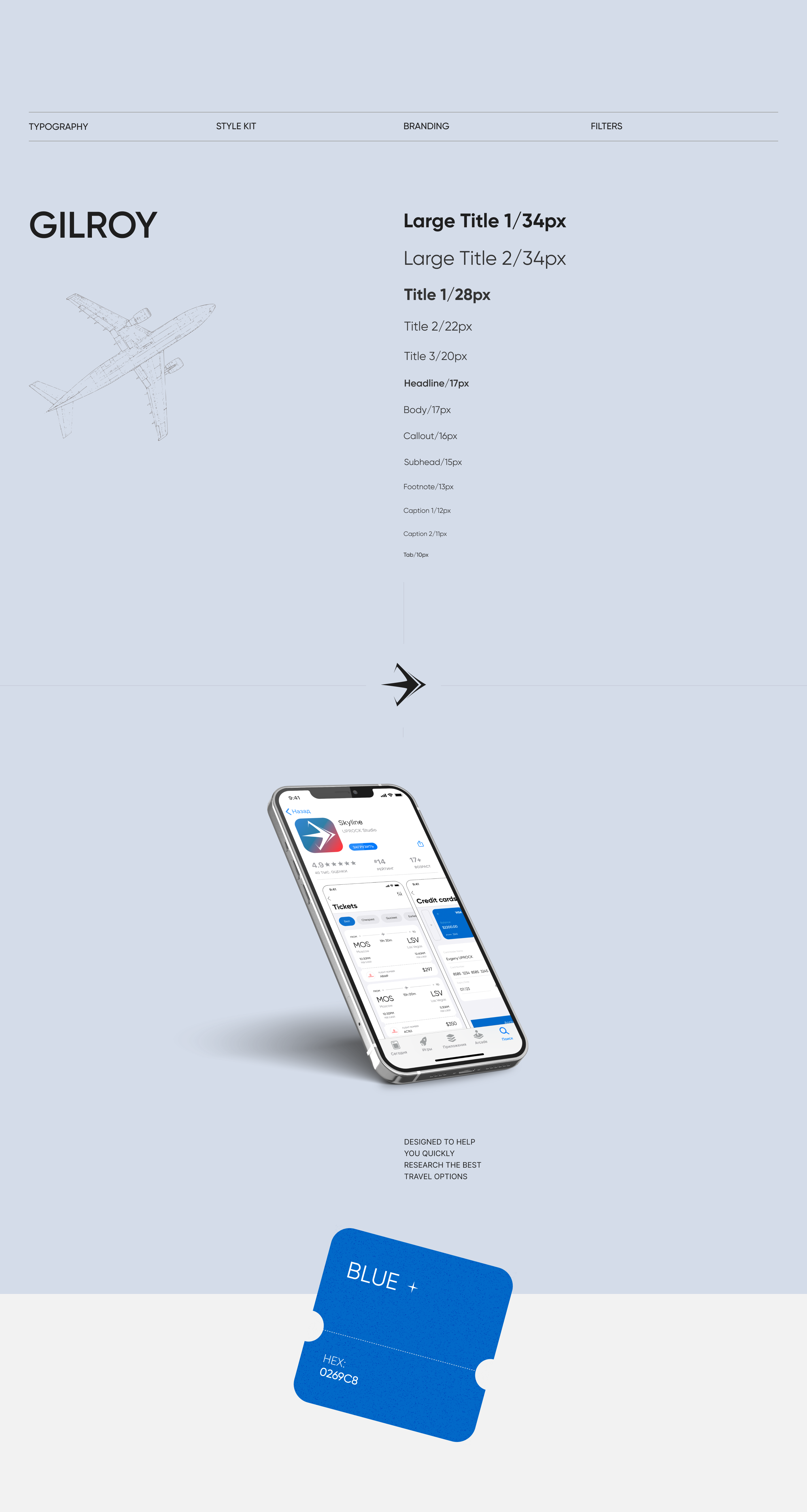 Skyline - Mobile App UX/UI — Изображение №7 — Интерфейсы на Dprofile