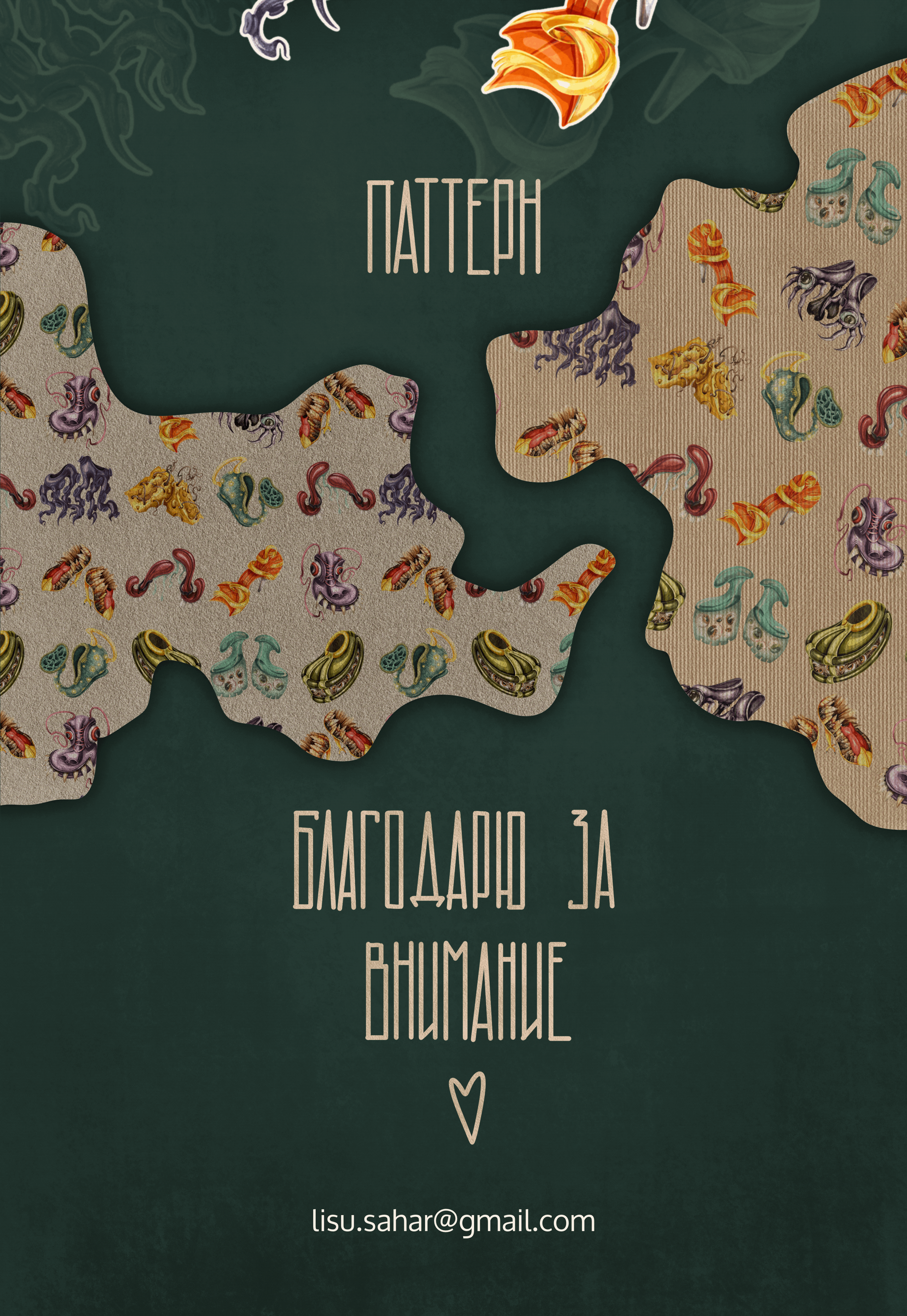 Стикерпак и паттерн — Изображение №4 — Иллюстрация на Dprofile