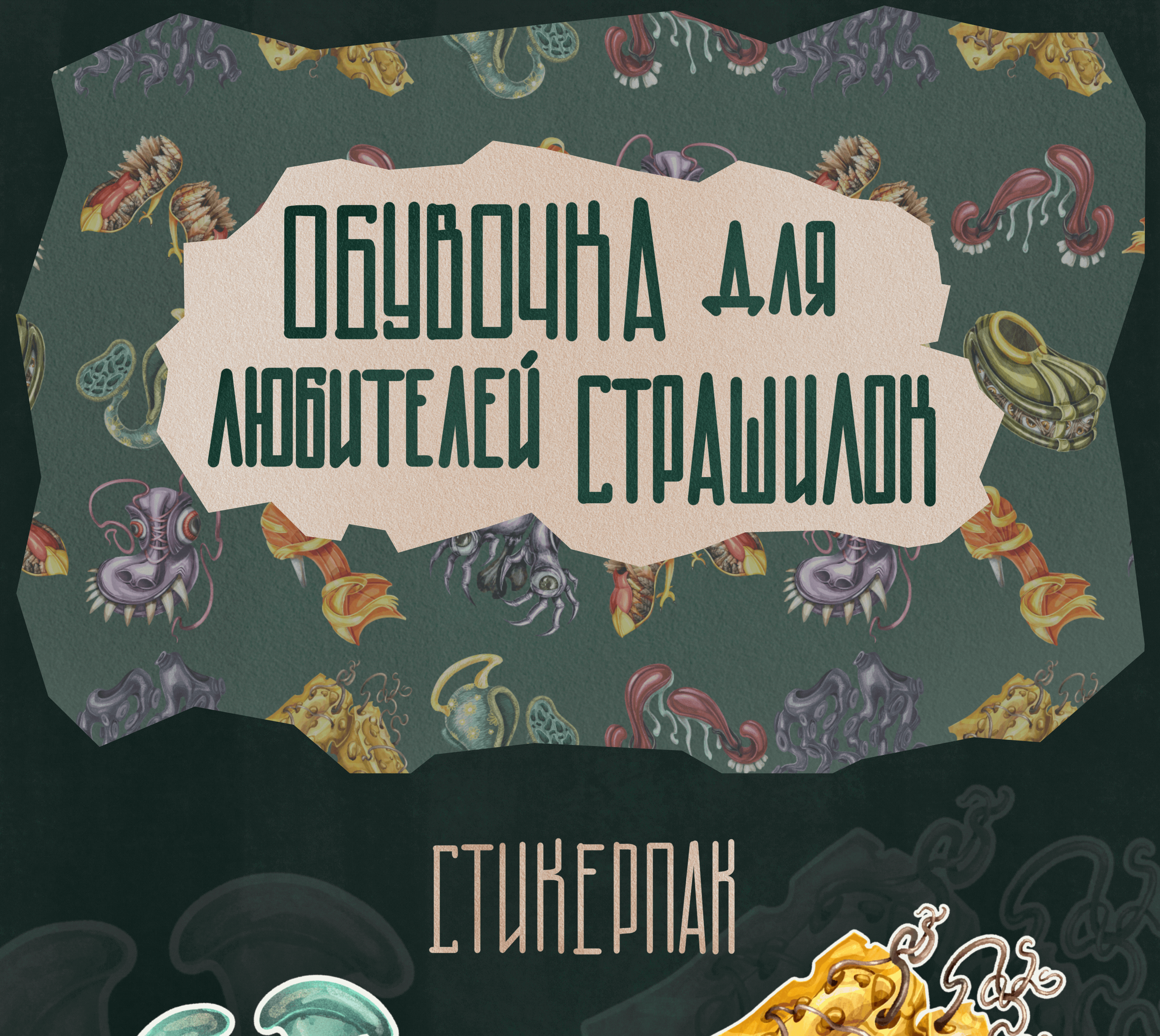 Стикерпак и паттерн — Изображение №1 — Иллюстрация на Dprofile