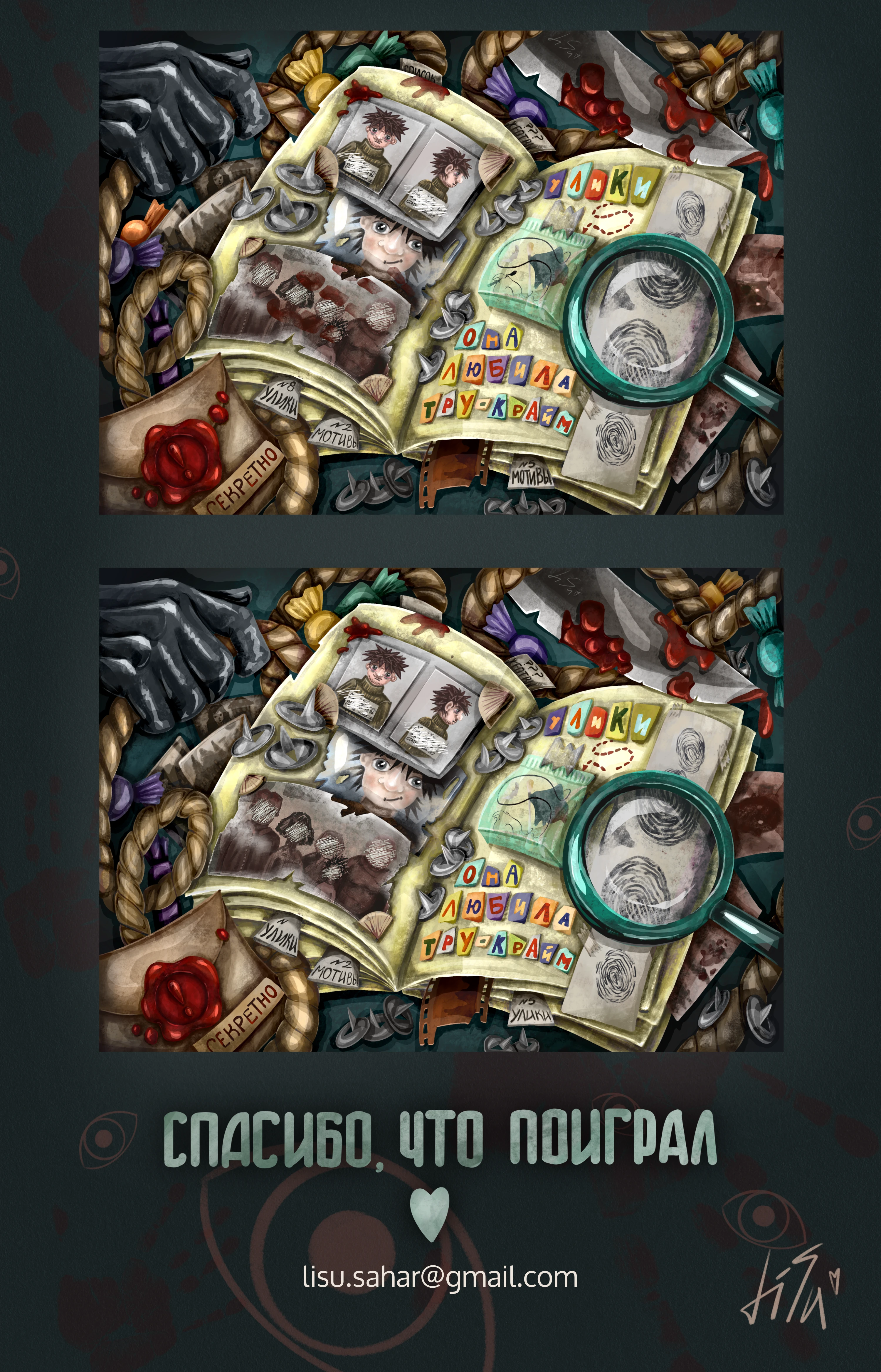 Игра на внимательность — Изображение №4 — Иллюстрация на Dprofile