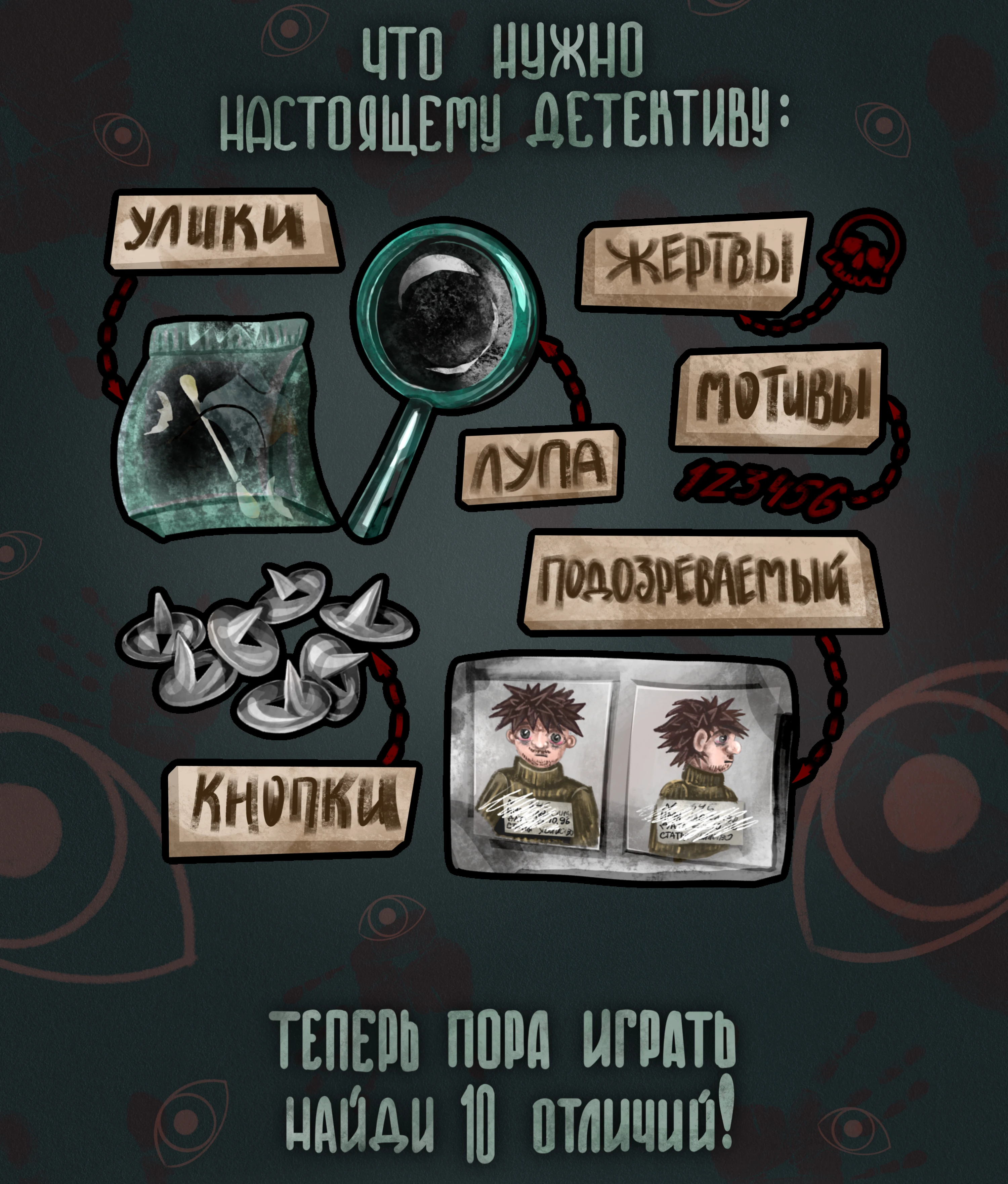 Игра на внимательность — Изображение №3 — Иллюстрация на Dprofile