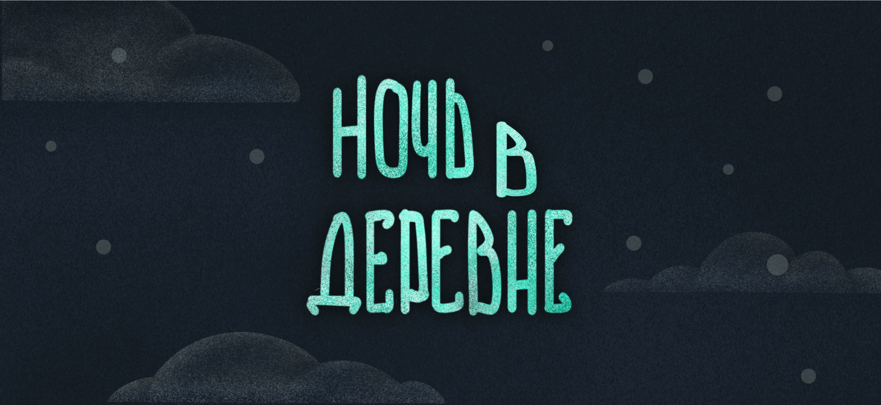 Статика и динамика — Изображение №1 — Иллюстрация на Dprofile