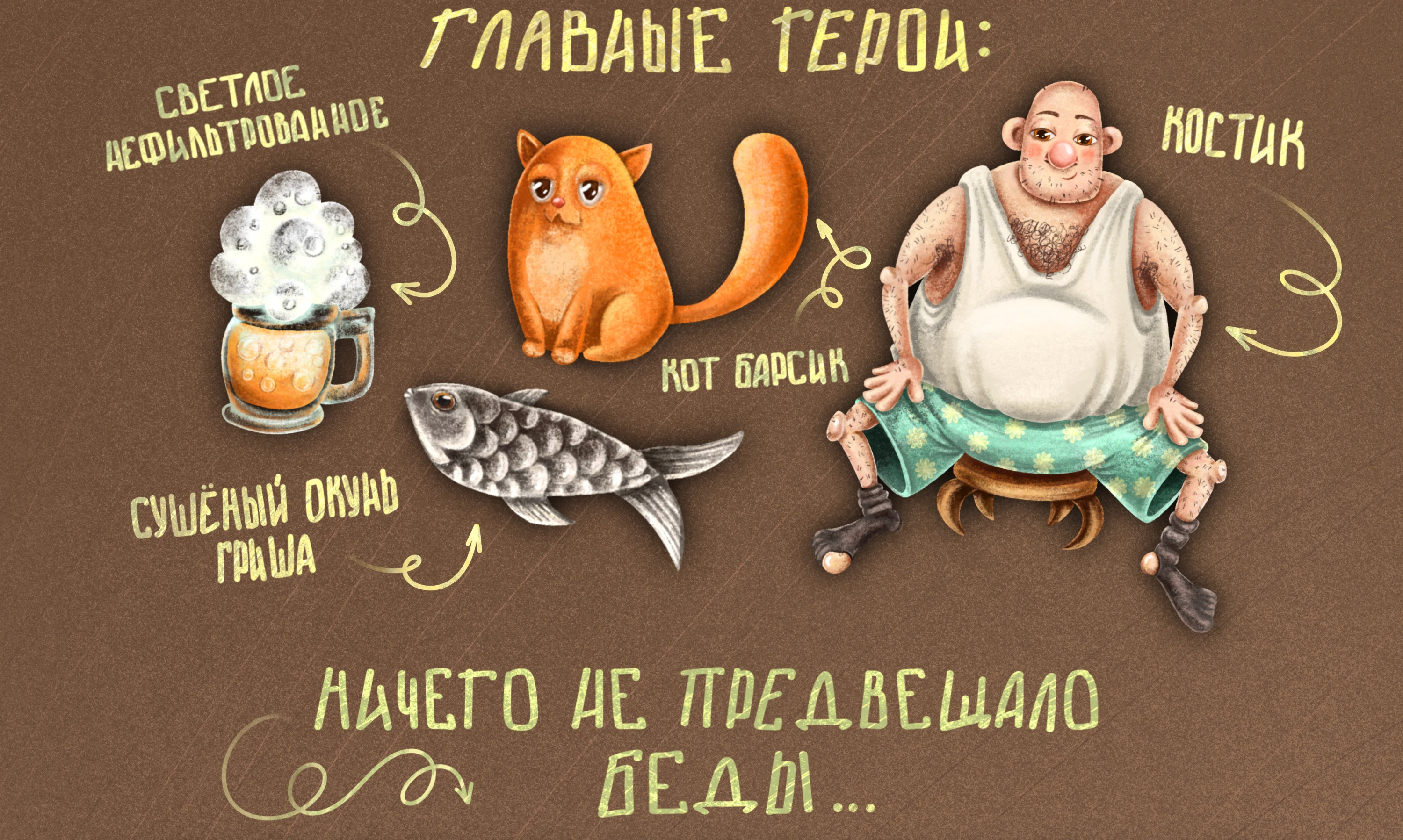 Отдых после работы — Изображение №2 — Иллюстрация на Dprofile