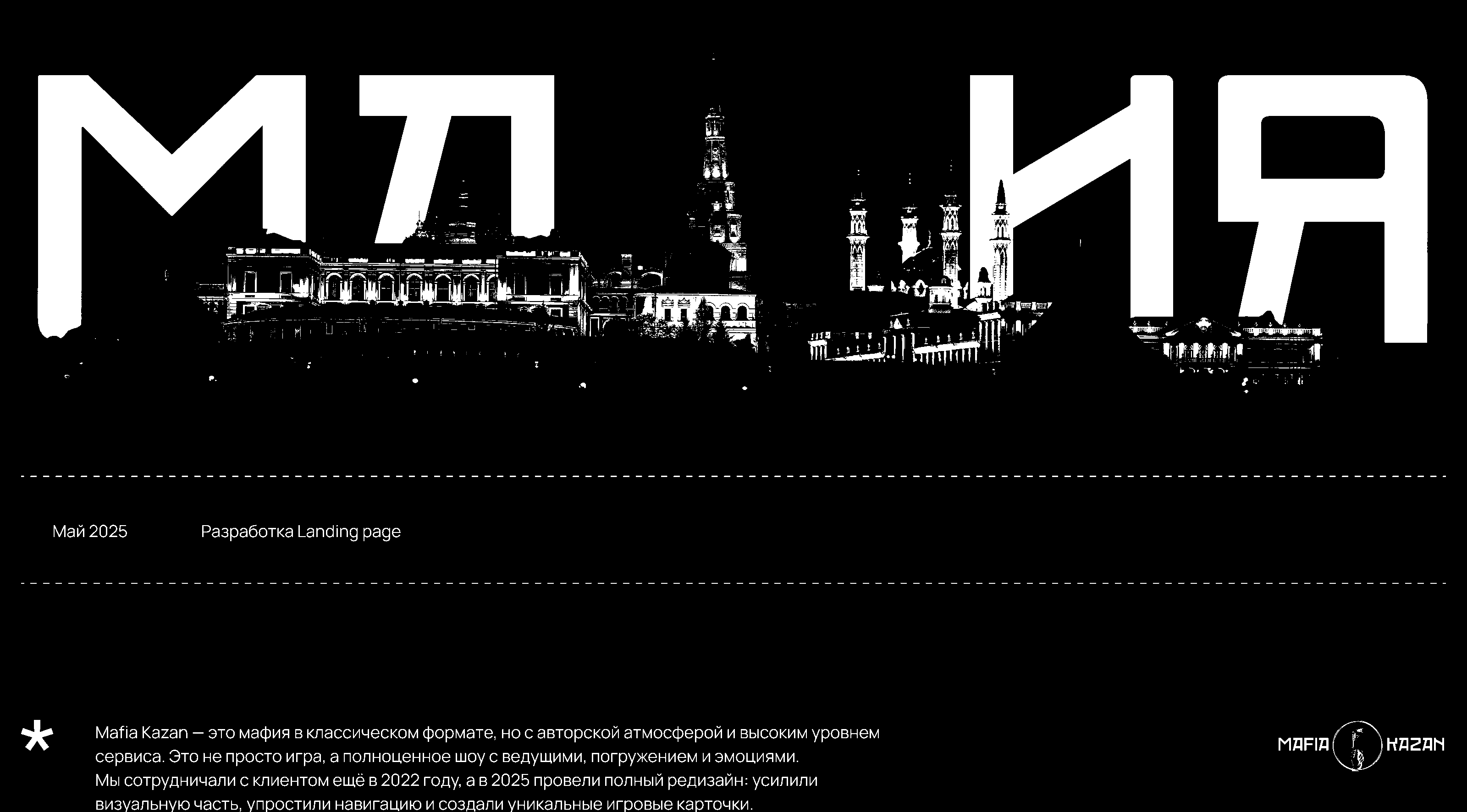 Mafia Kazan — Изображение №1 — Интерфейсы, Брендинг на Dprofile