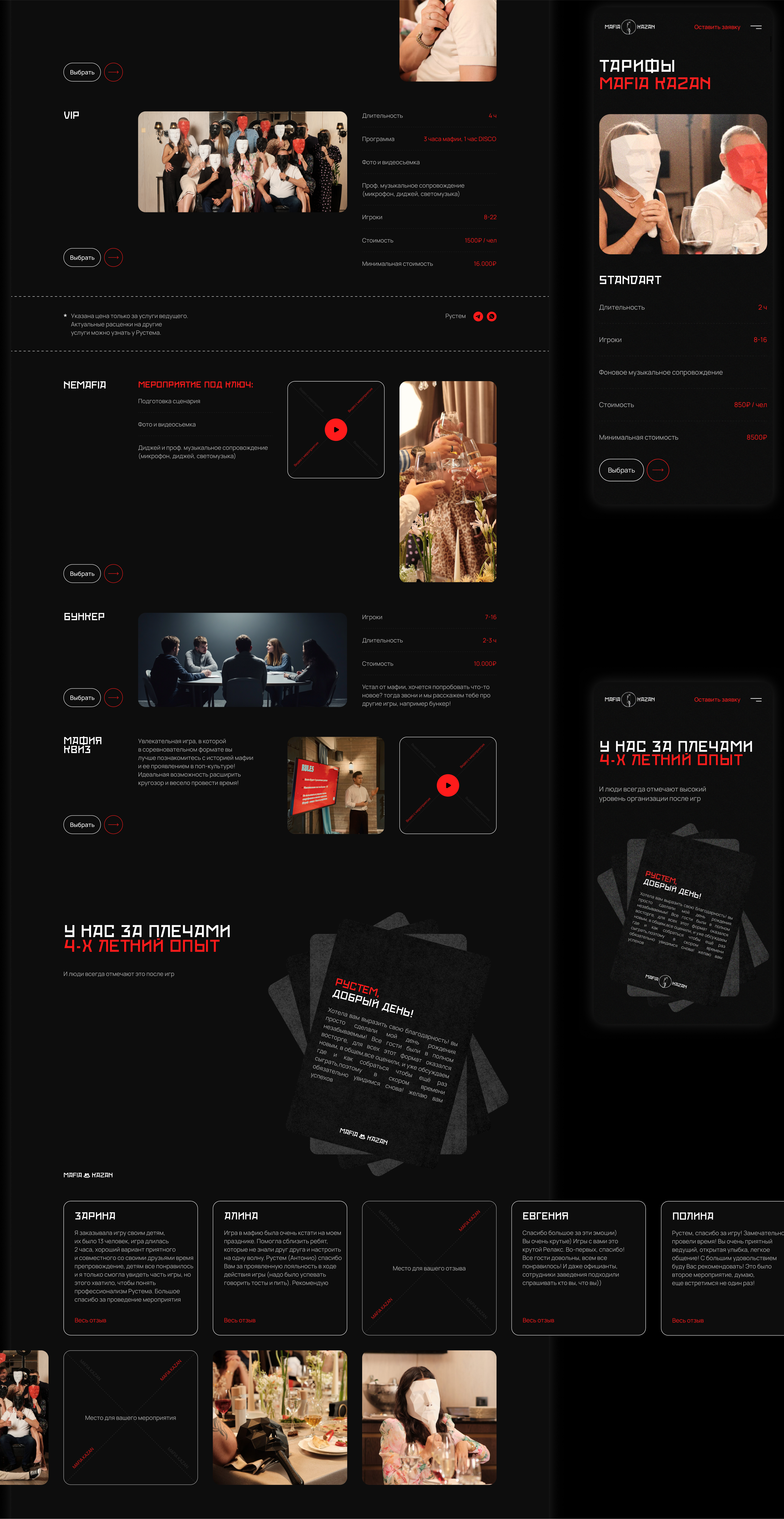Mafia Kazan — Изображение №7 — Интерфейсы, Брендинг на Dprofile