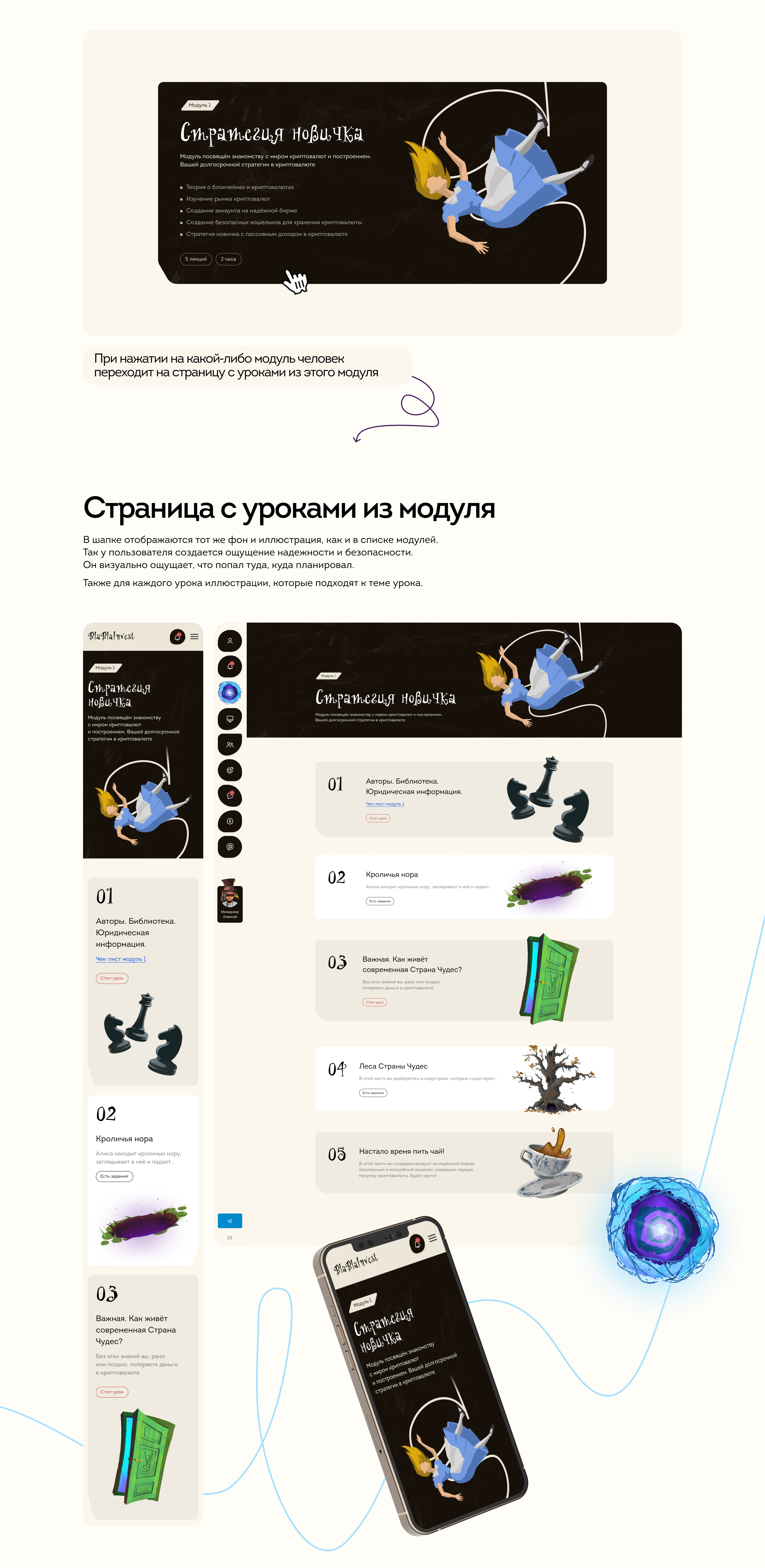 Remake x BlaBlaInvest Упаковка школы на GetCourse — Изображение №8 — Интерфейсы на Dprofile