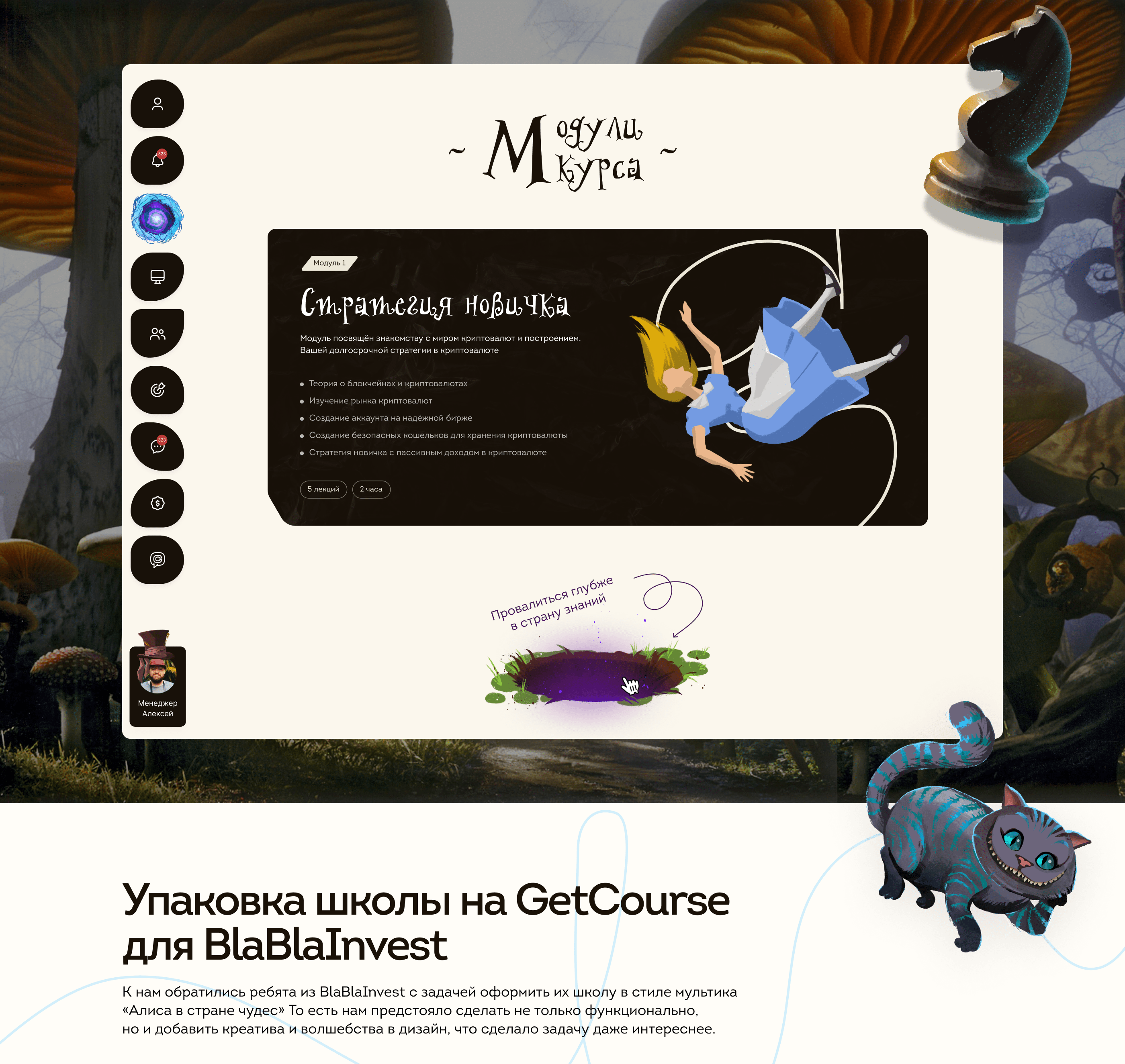 Remake x BlaBlaInvest Упаковка школы на GetCourse — Изображение №1 — Интерфейсы на Dprofile