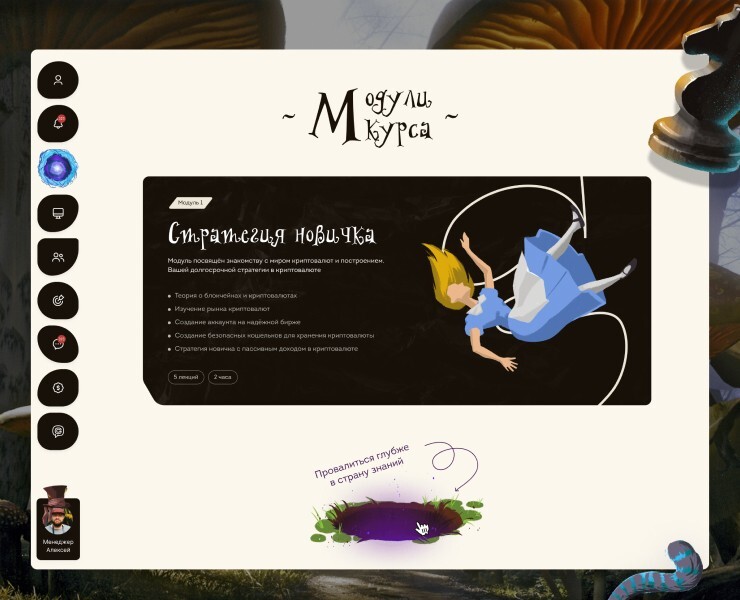 Remake x BlaBlaInvest Упаковка школы на GetCourse — Интерфейсы на Dprofile