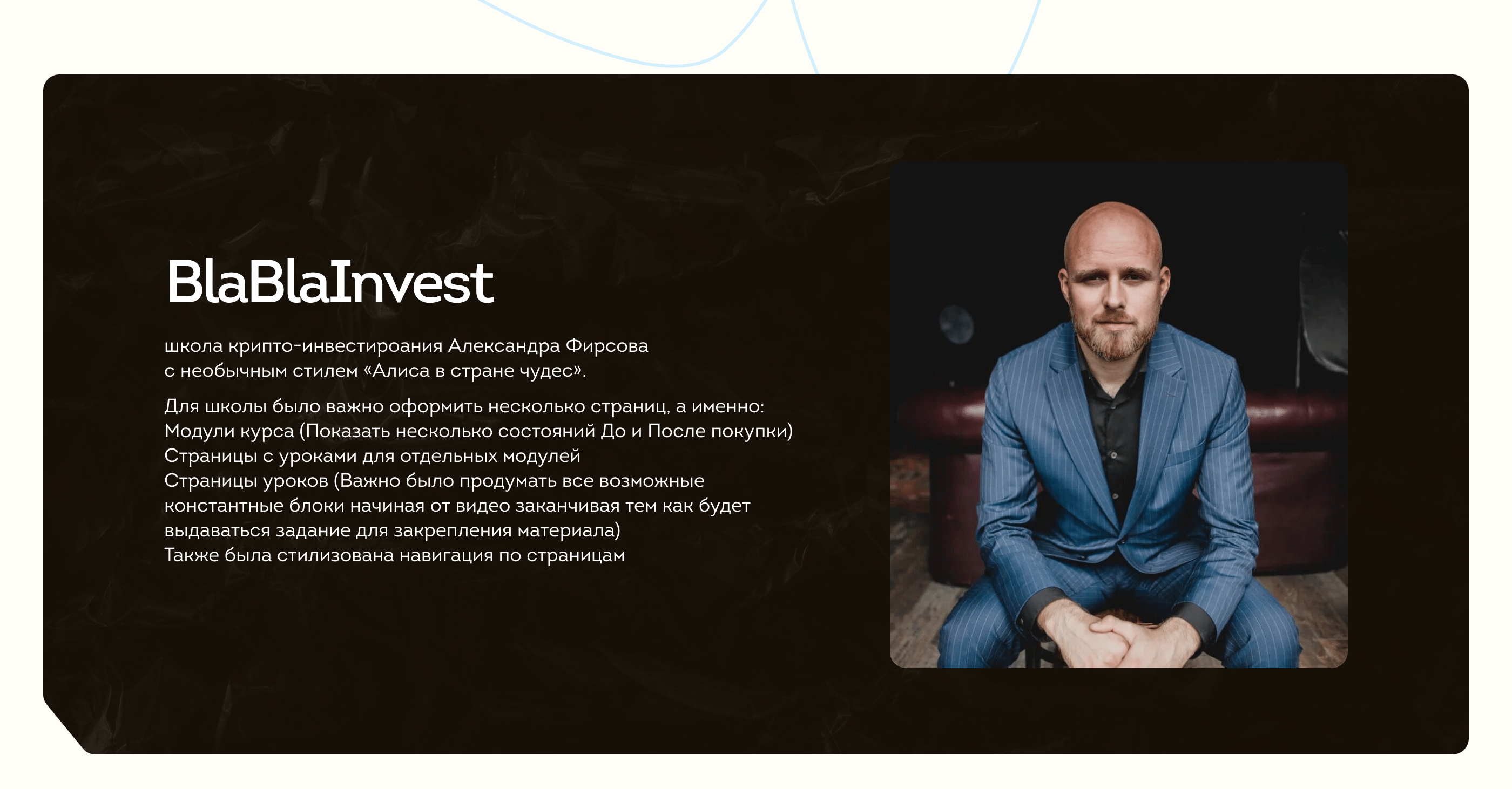 Remake x BlaBlaInvest Упаковка школы на GetCourse — Изображение №2 — Интерфейсы на Dprofile