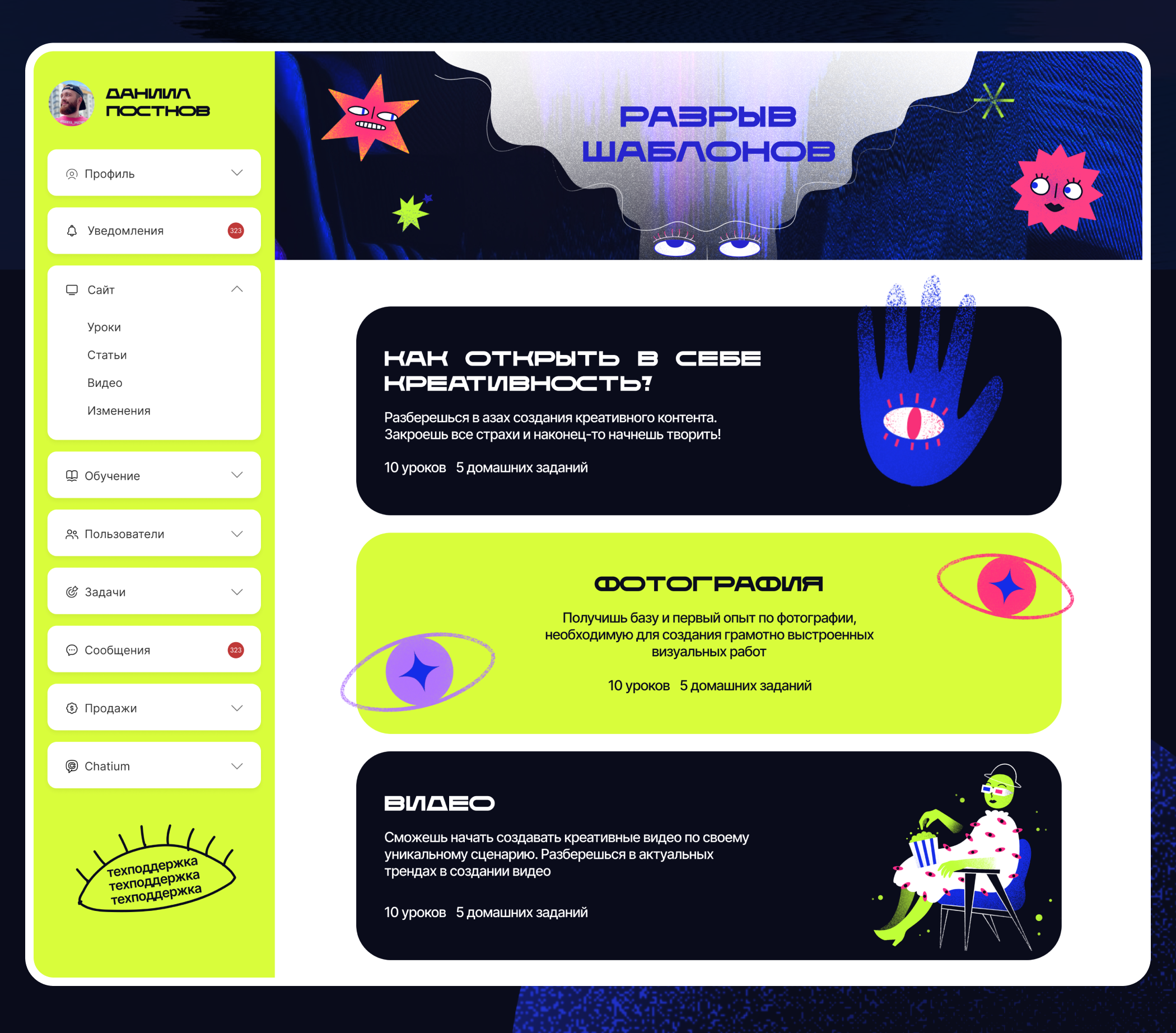 Упаковка школы на GetCourse для Евгении Опиумовой — Изображение №2 — Интерфейсы на Dprofile