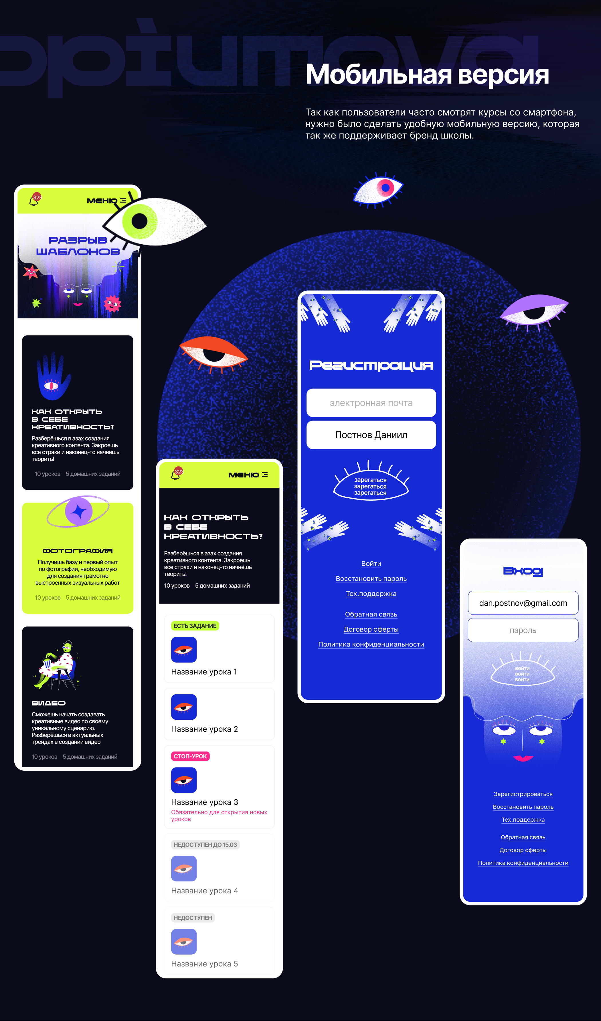 Упаковка школы на GetCourse для Евгении Опиумовой — Изображение №10 — Интерфейсы на Dprofile
