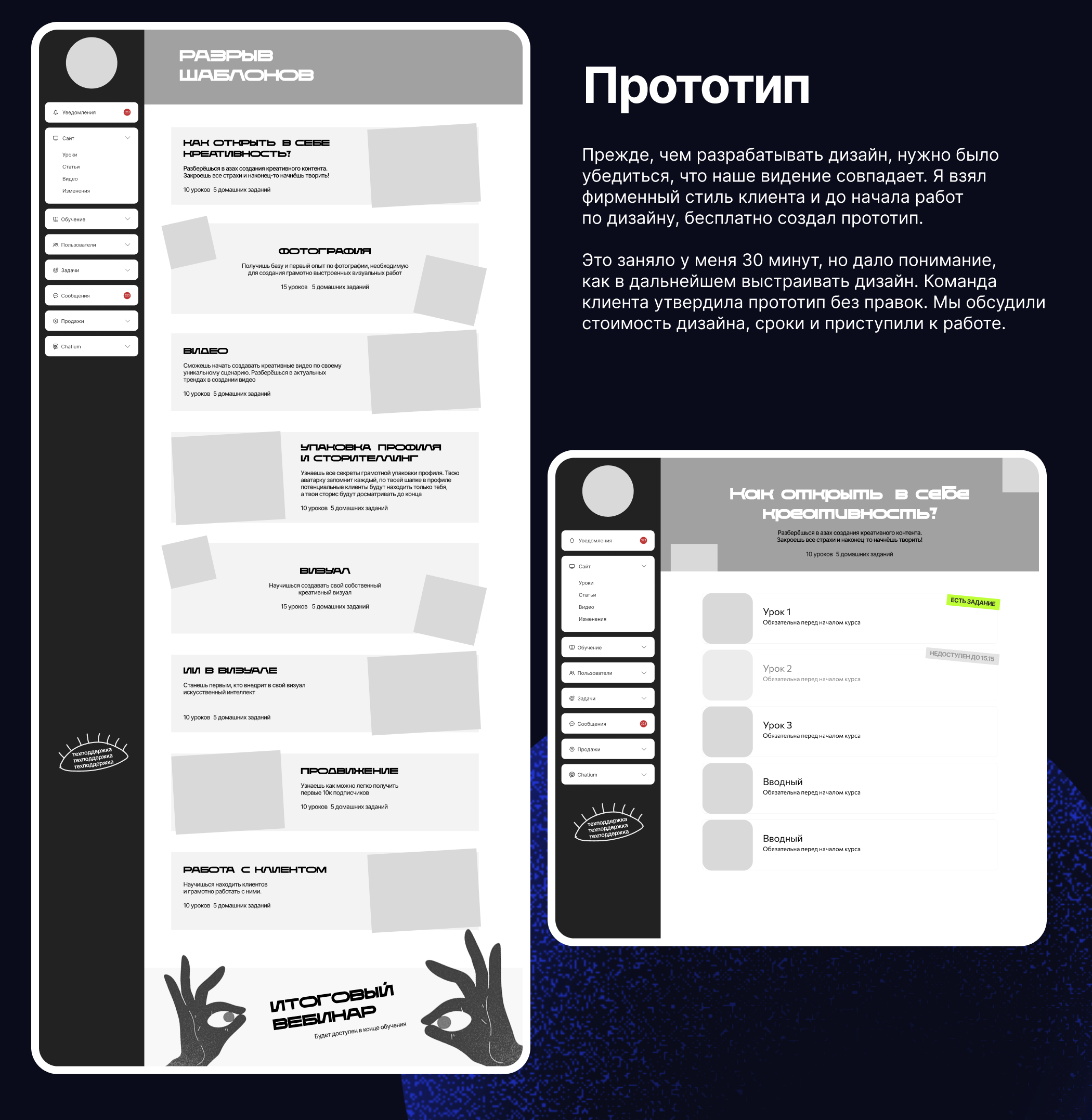 Упаковка школы на GetCourse для Евгении Опиумовой — Изображение №6 — Интерфейсы на Dprofile