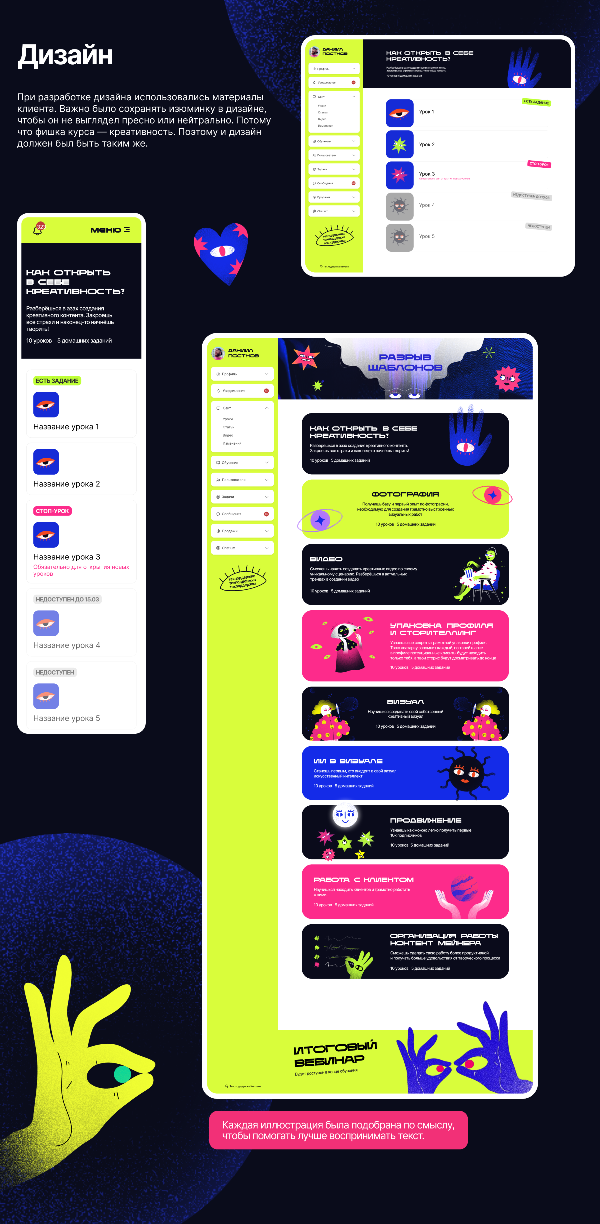 Упаковка школы на GetCourse для Евгении Опиумовой — Изображение №7 — Интерфейсы на Dprofile