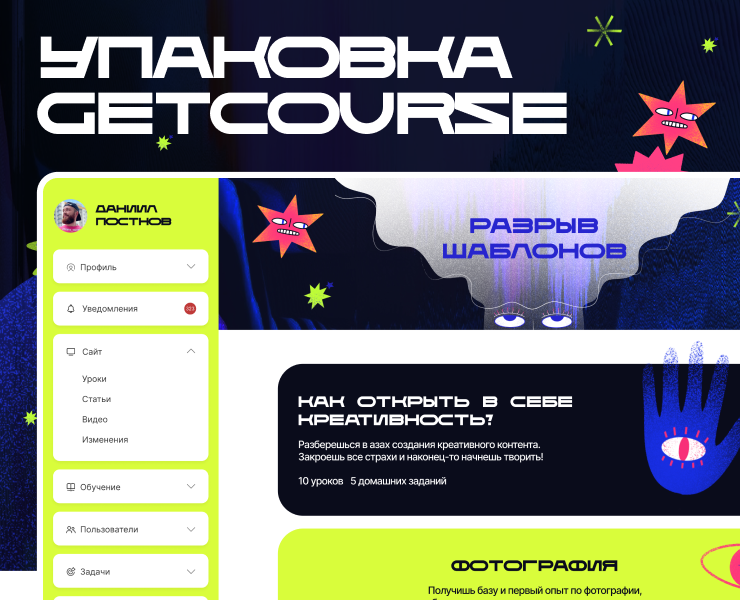 Упаковка школы на GetCourse для Евгении Опиумовой на Dprofile