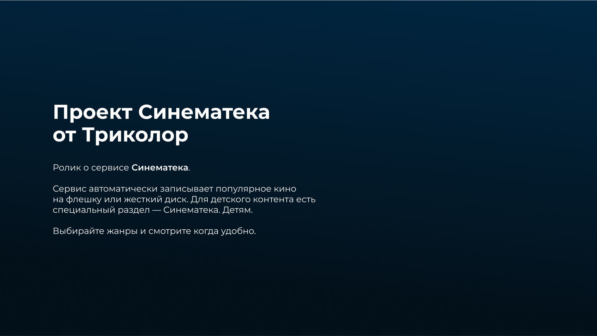 Триколор Синематека рекламный ролик — Изображение №2 — 3D, Анимация на Dprofile