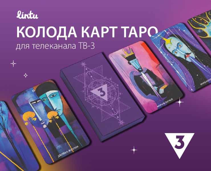 Карты Таро для телеканала ТВ-3 на Dprofile