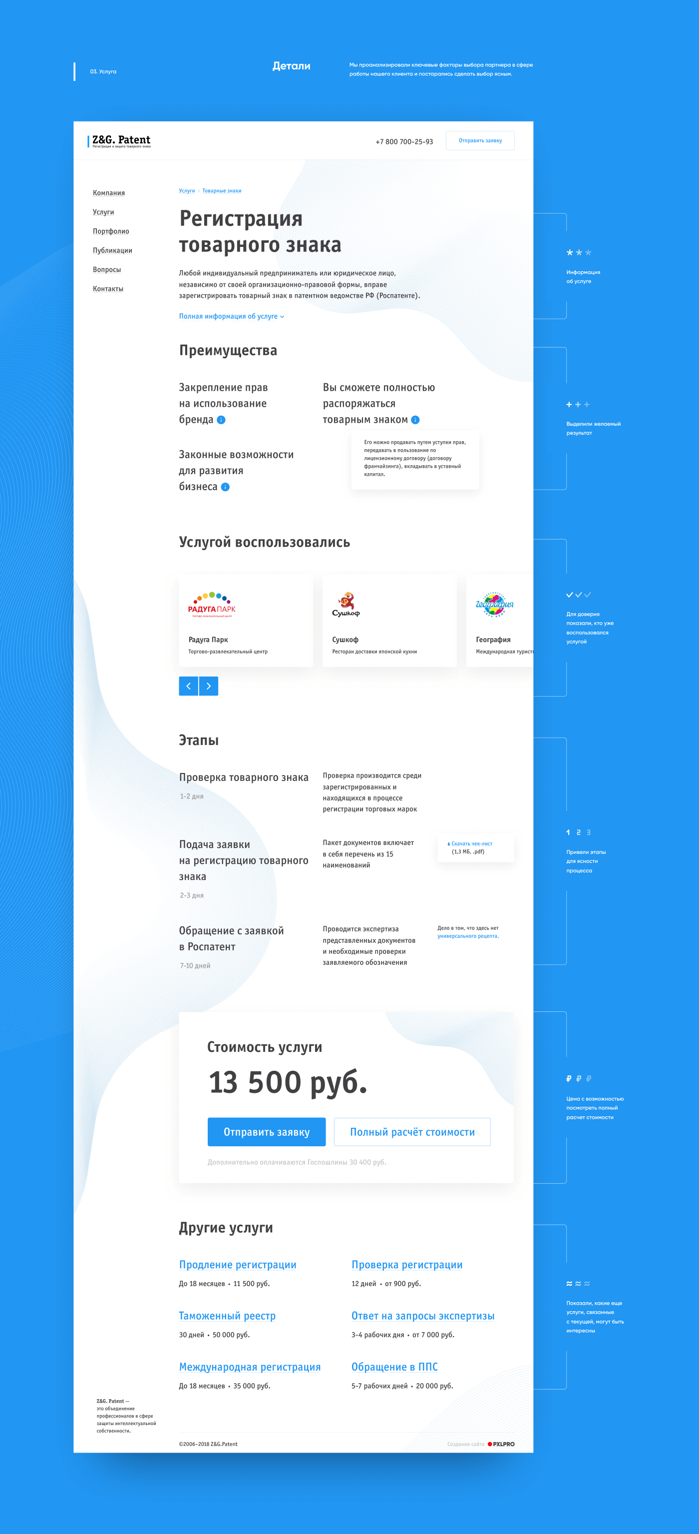 Z&G. Patent — Изображение №4 — Интерфейсы на Dprofile