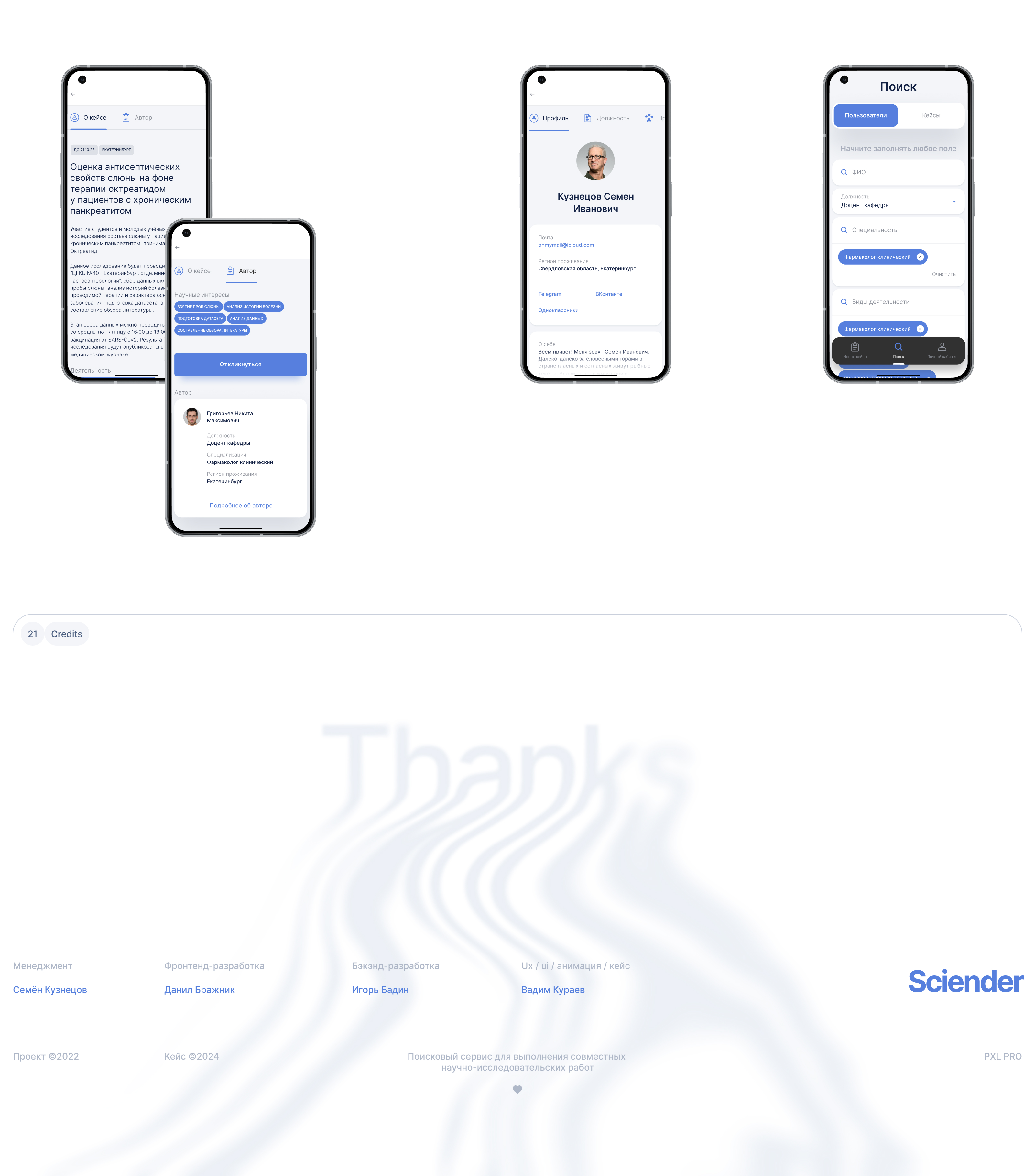 Sciender | product | web — Изображение №30 — Интерфейсы на Dprofile