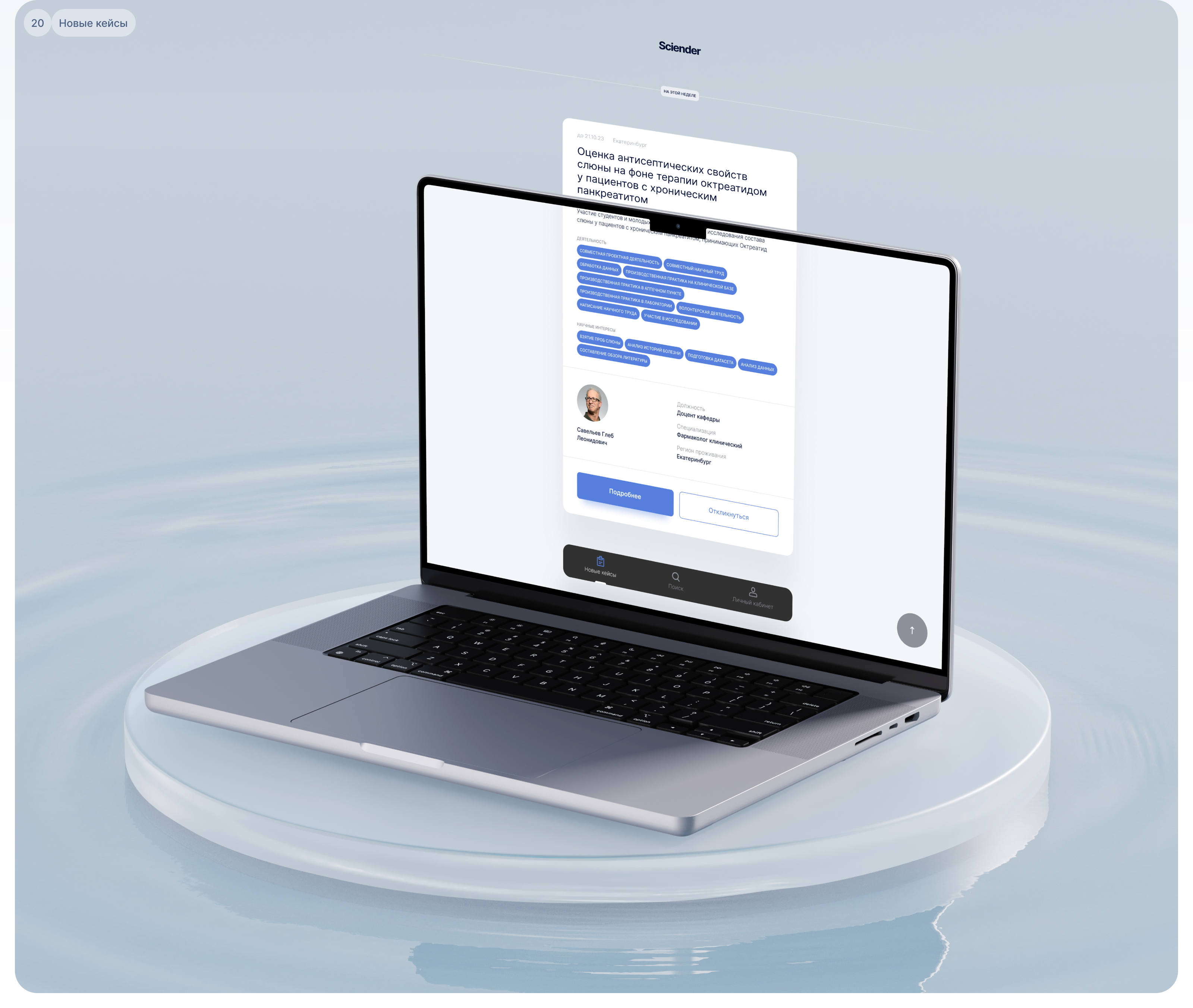 Sciender | product | web — Изображение №29 — Интерфейсы на Dprofile