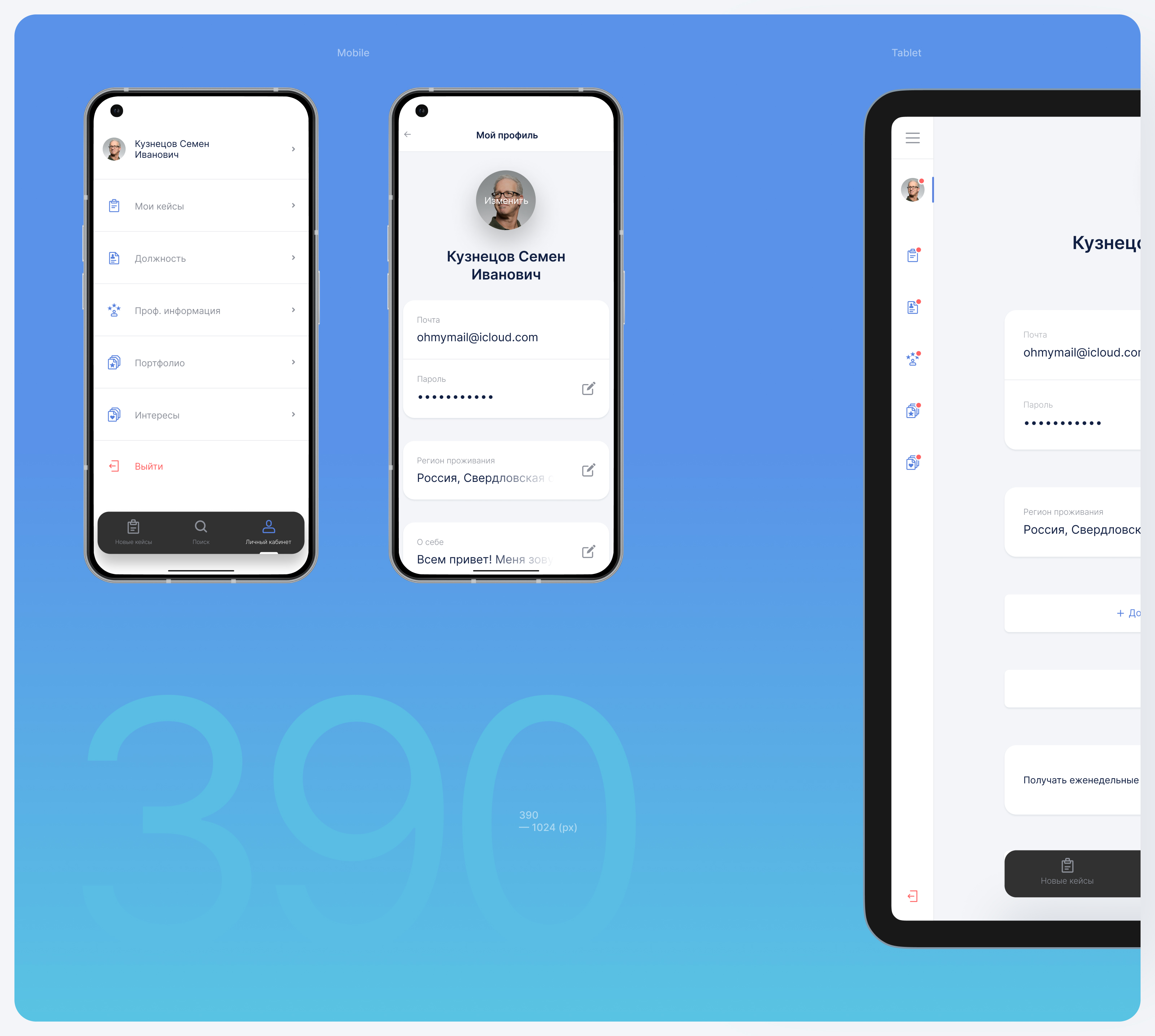 Sciender | product | web — Изображение №15 — Интерфейсы на Dprofile