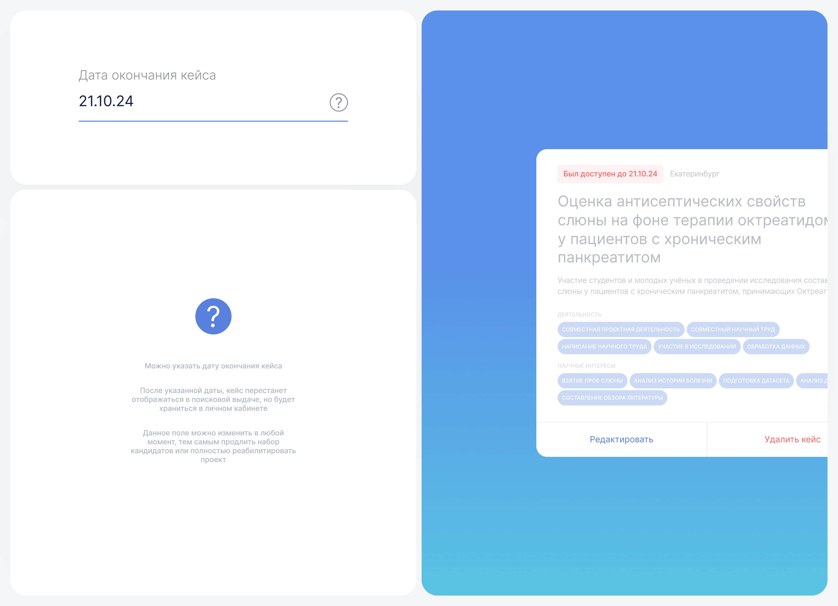 Sciender | product | web — Изображение №18 — Интерфейсы на Dprofile