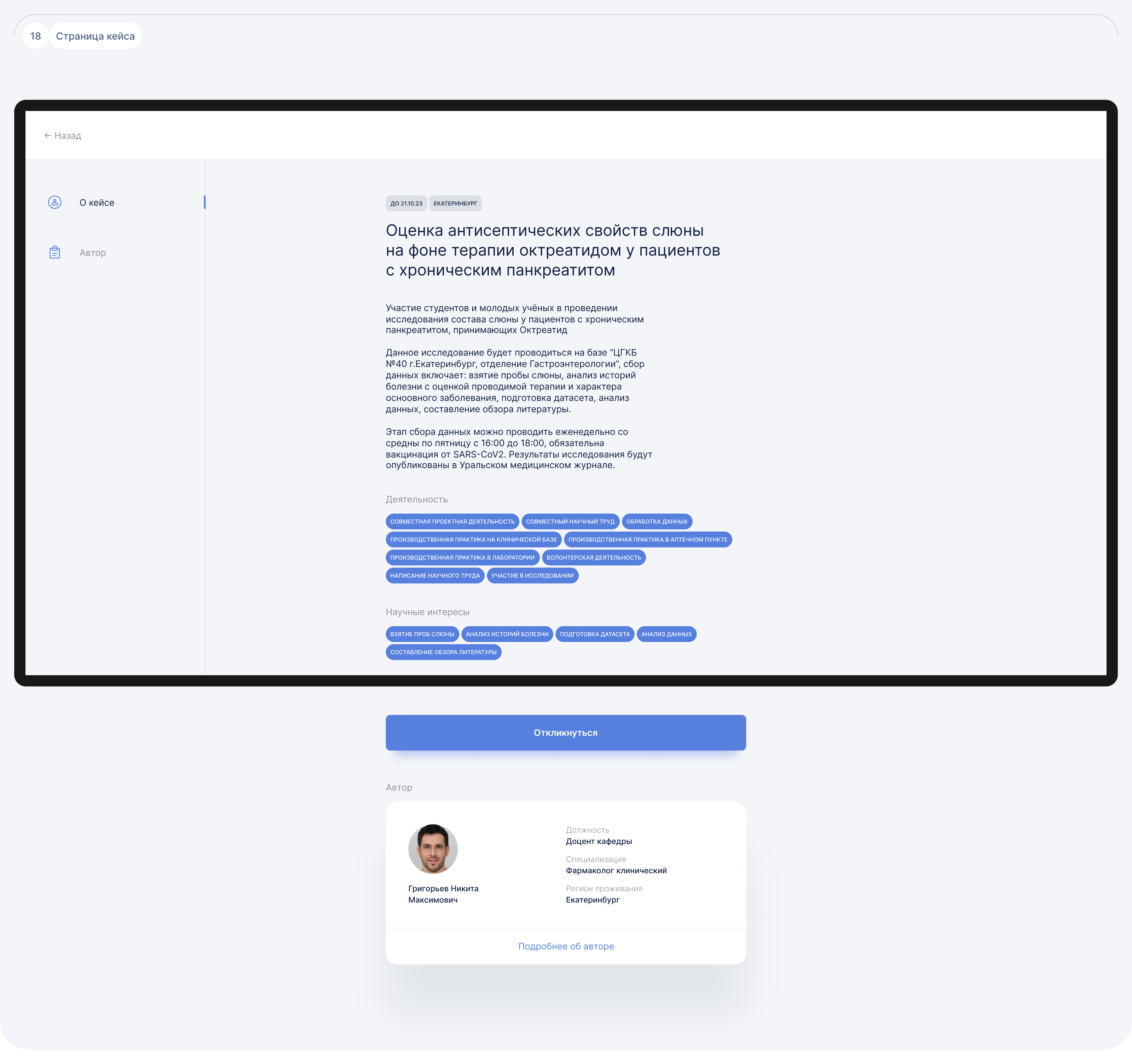 Sciender | product | web — Изображение №26 — Интерфейсы на Dprofile