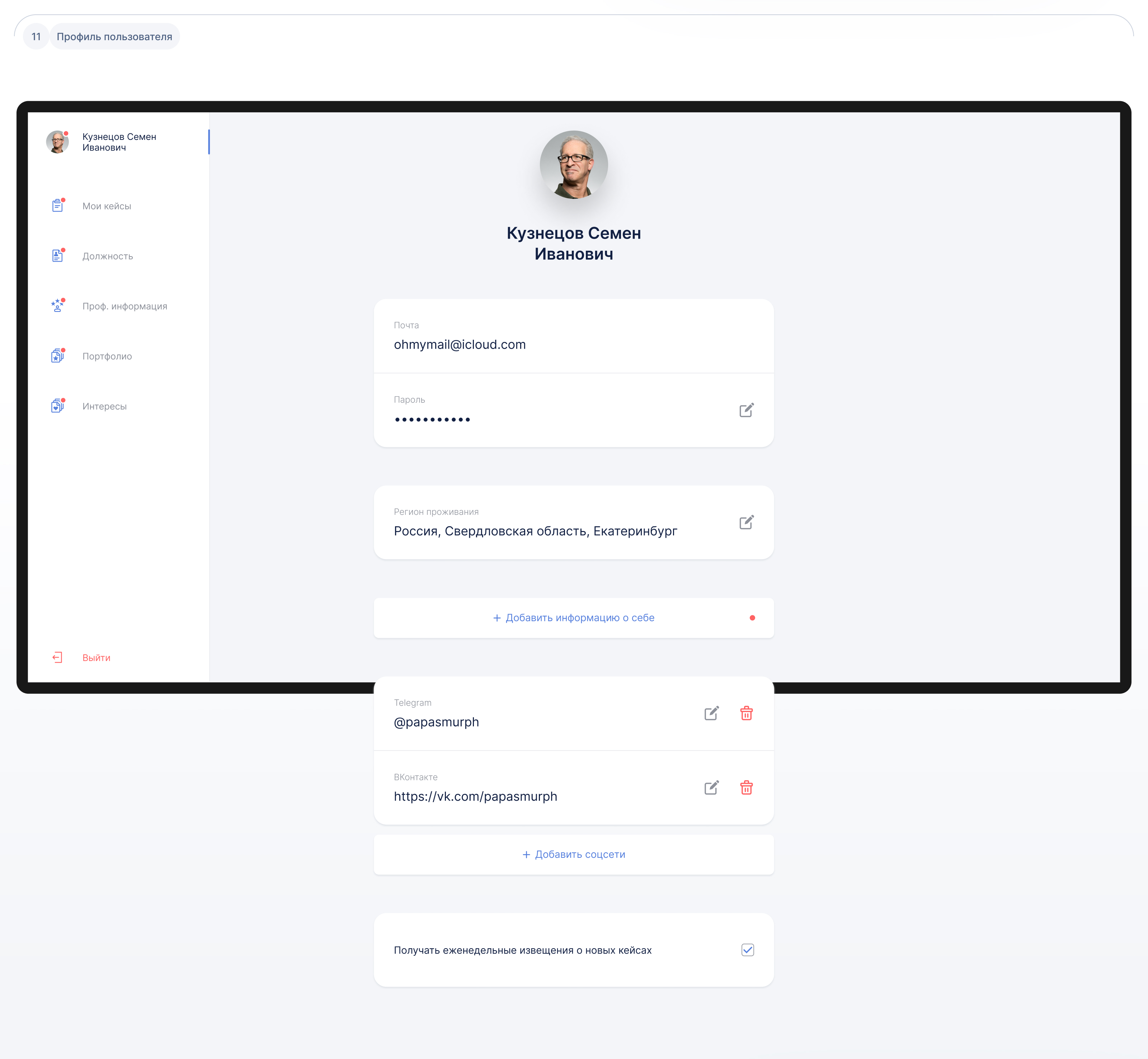 Sciender | product | web — Изображение №14 — Интерфейсы на Dprofile