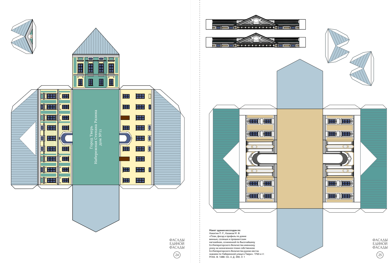 Музейный сувенир. Конструктор. Тверской императорский дворец — Изображение №12 — Брендинг, Графика на Dprofile