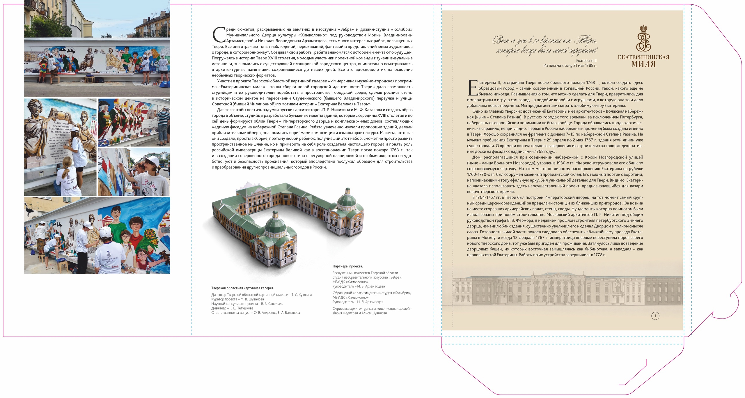 Музейный сувенир. Конструктор. Тверской императорский дворец — Изображение №9 — Брендинг, Графика на Dprofile