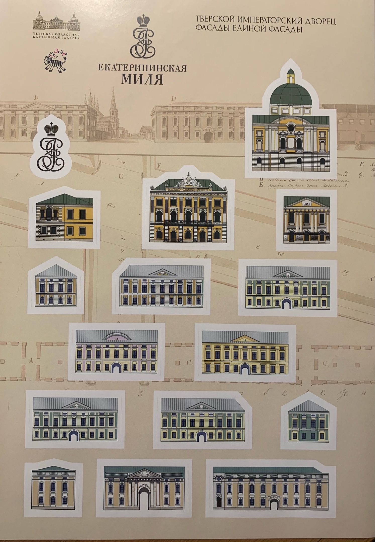 Музейный сувенир. Конструктор. Тверской императорский дворец — Изображение №18 — Брендинг, Графика на Dprofile