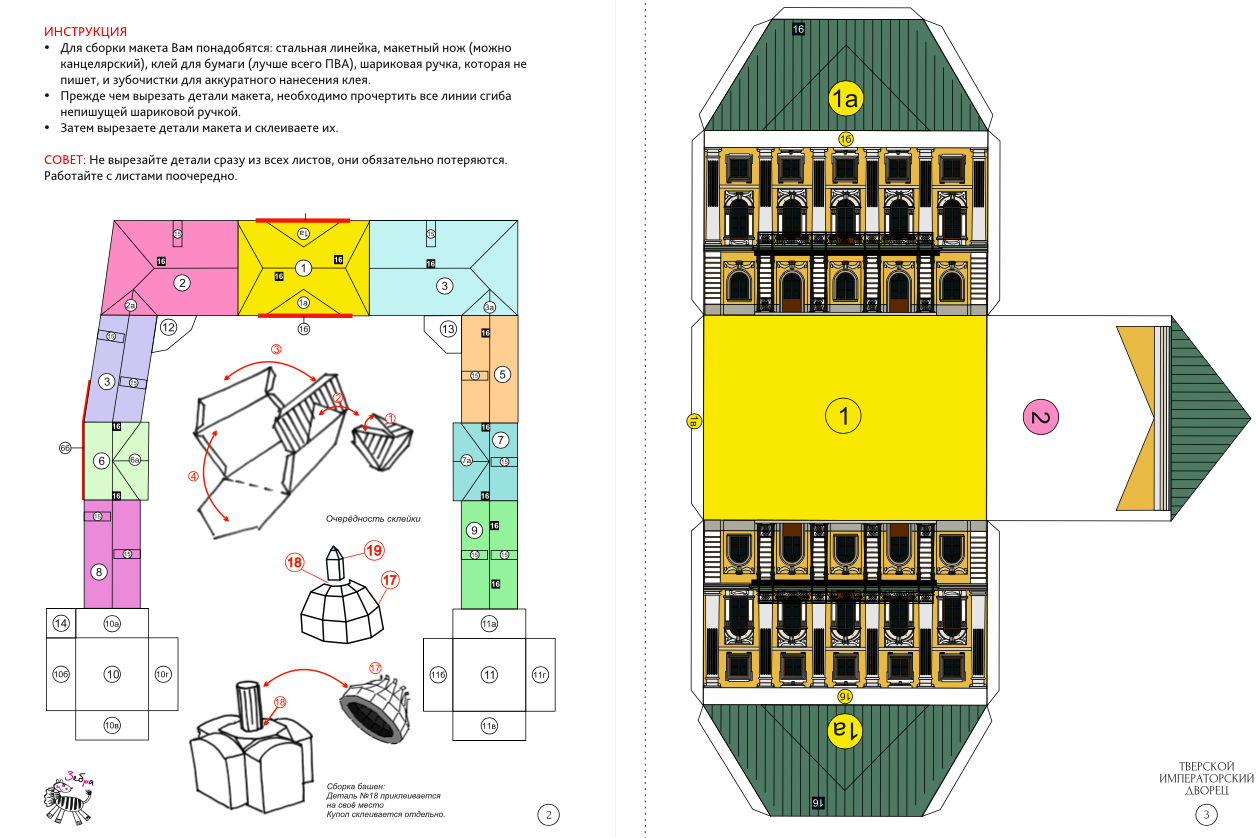 Музейный сувенир. Конструктор. Тверской императорский дворец — Изображение №10 — Брендинг, Графика на Dprofile