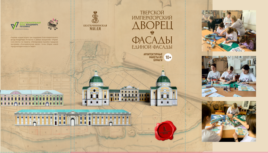 Музейный сувенир. Конструктор. Тверской императорский дворец — Изображение №8 — Брендинг, Графика на Dprofile