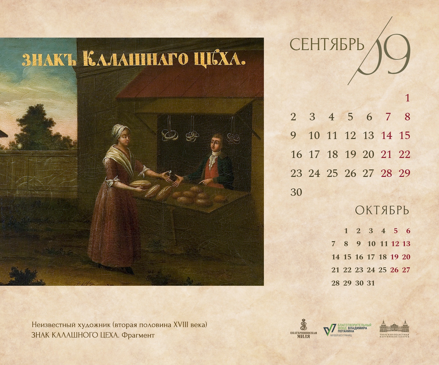 Цеховые знаки. Коллекция музейных украшений. — Изображение №13 — Брендинг на Dprofile