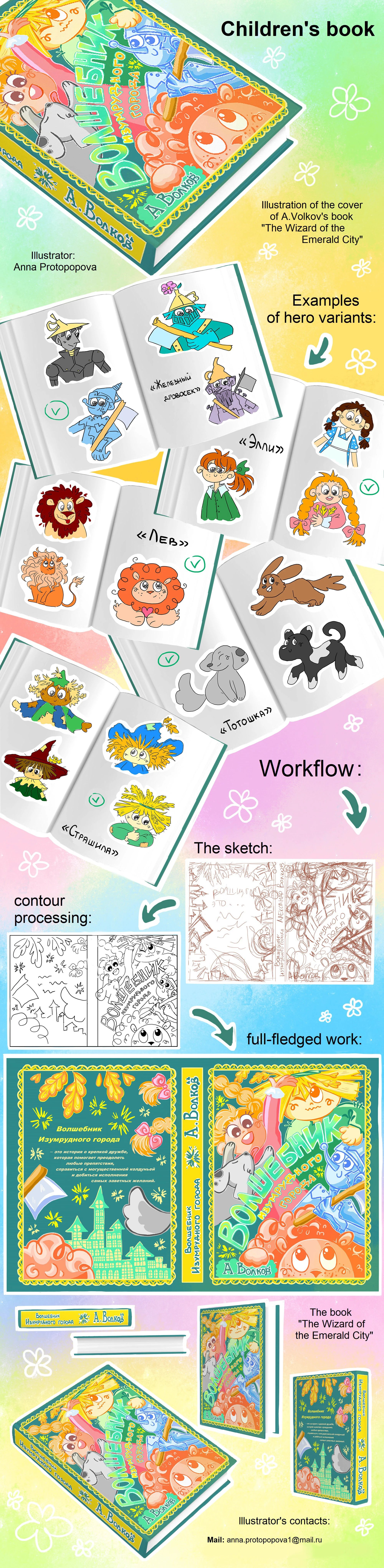 Обложка книги "Волшебник изумрудного города" — Изображение №1 — Иллюстрация, Графика на Dprofile