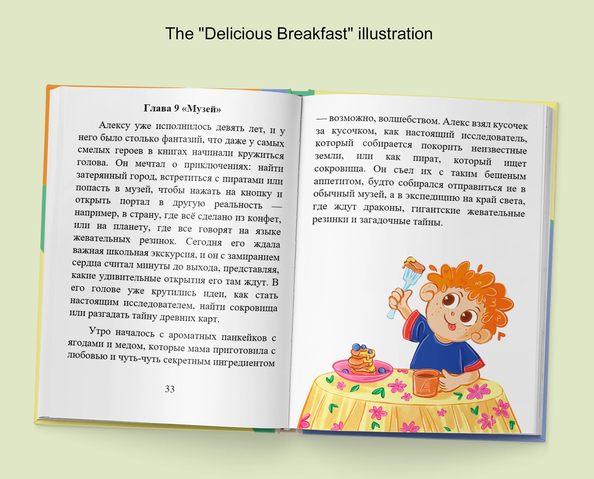 Иллюстрации к детской книге — Изображение №4 — Иллюстрация на Dprofile