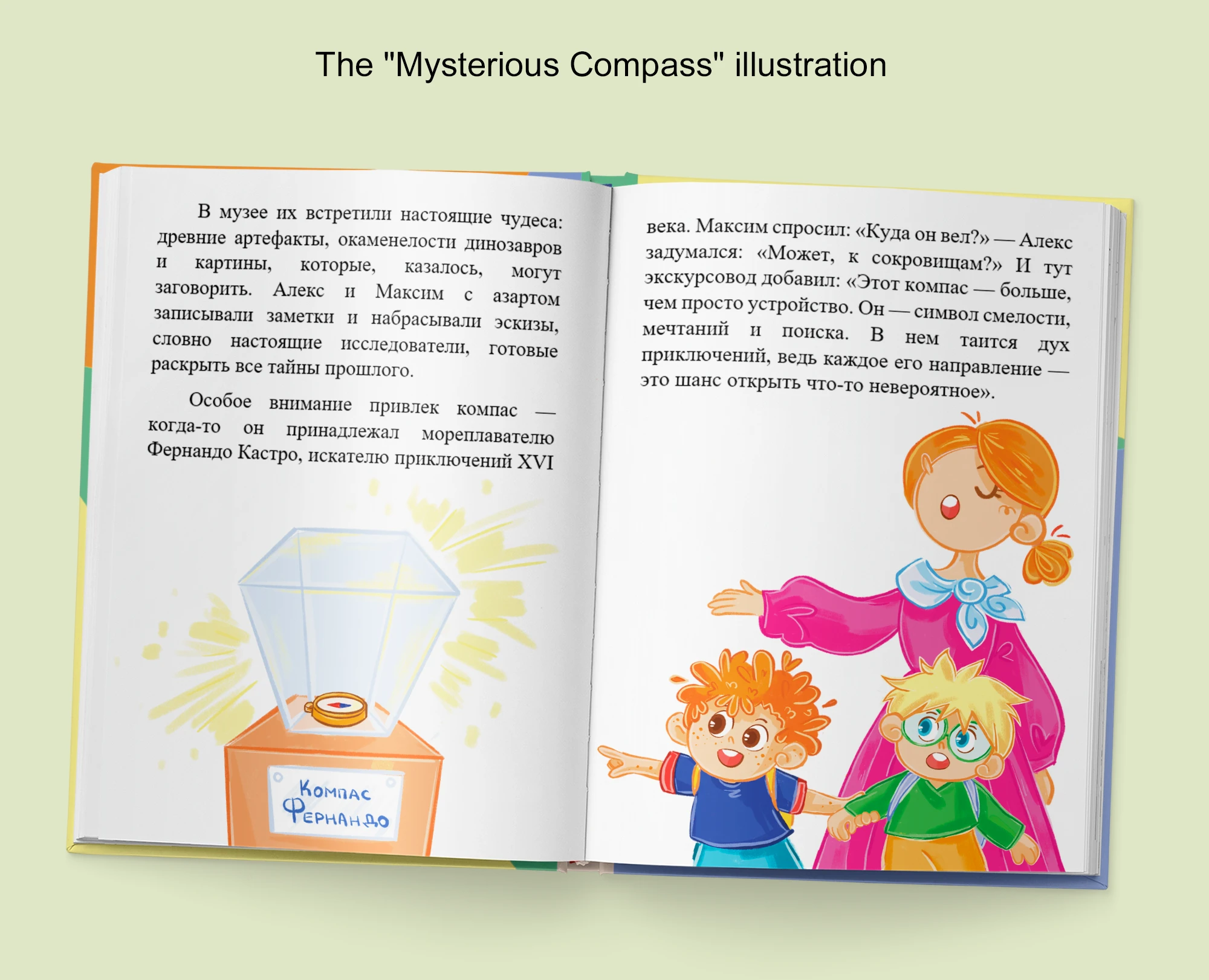 Иллюстрации к детской книге — Изображение №7 — Иллюстрация на Dprofile