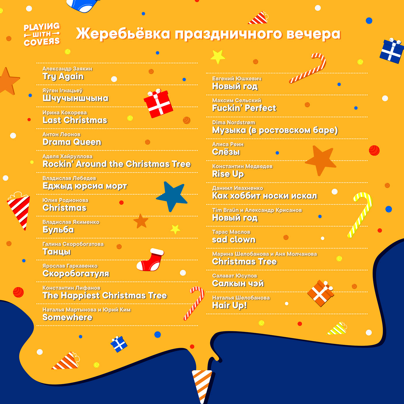 Оформление конкурса Playing With Covers, декабрь 2020 — Изображение №6 — Брендинг, Иллюстрация на Dprofile