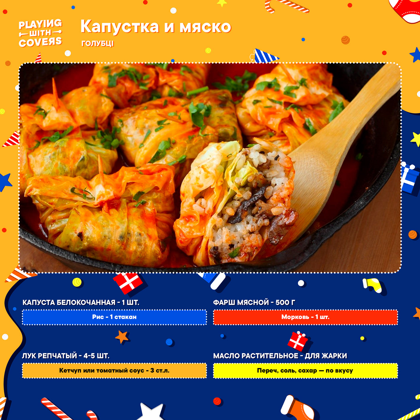 Оформление конкурса Playing With Covers, декабрь 2020 — Изображение №3 — Брендинг, Иллюстрация на Dprofile