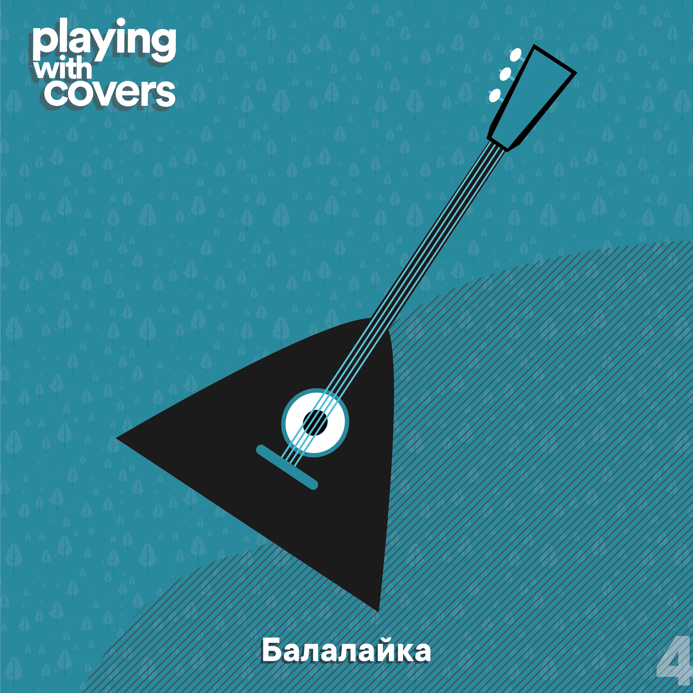 Оформление конкурса каверов Playing With Covers, сезон 8 — Изображение №5 — Брендинг, Графика на Dprofile