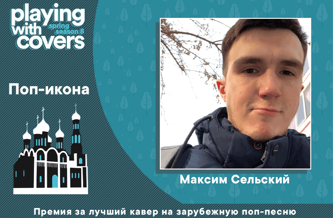 Оформление конкурса каверов Playing With Covers, сезон 8 — Изображение №11 — Брендинг, Графика на Dprofile