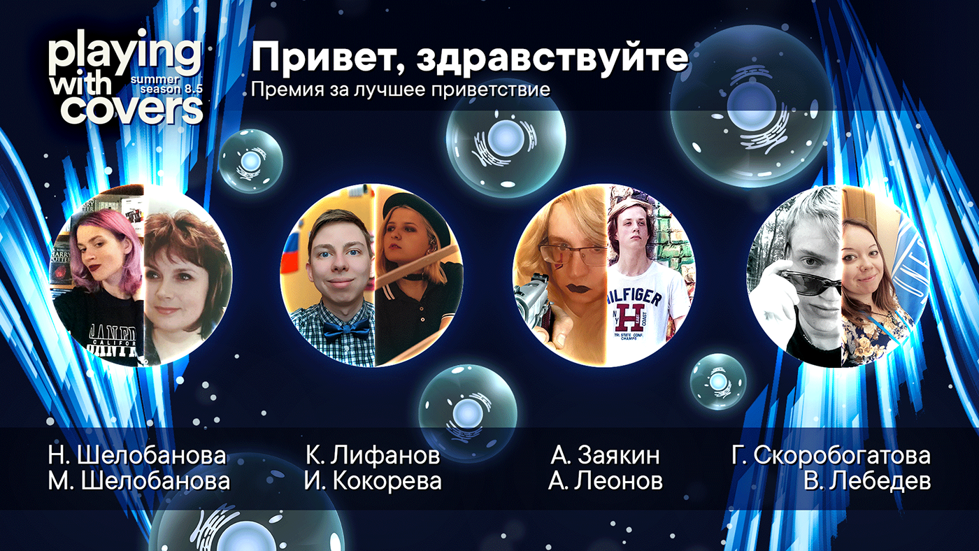 Оформление конкурса каверов Playing With Covers, сезон 8.5 — Изображение №6 — Брендинг, Маркетинг на Dprofile