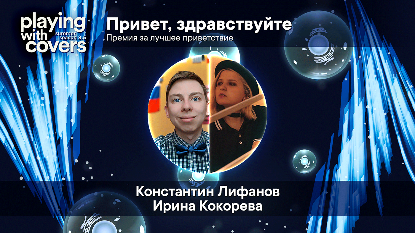 Оформление конкурса каверов Playing With Covers, сезон 8.5 — Изображение №7 — Брендинг, Маркетинг на Dprofile