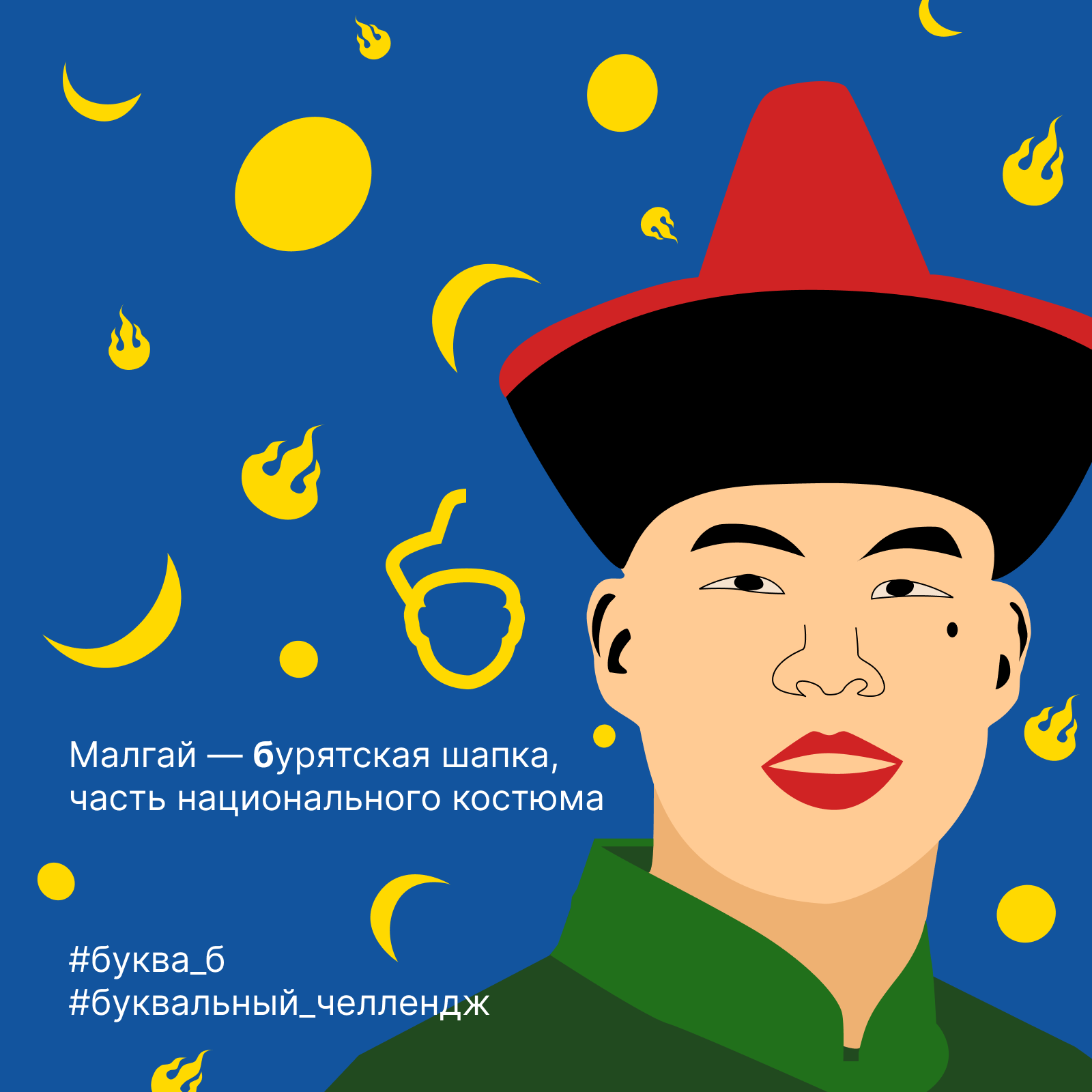 Буквальный челлендж 2024 — Алфавит большой страны — Изображение №90 — Иллюстрация, Графика на Dprofile