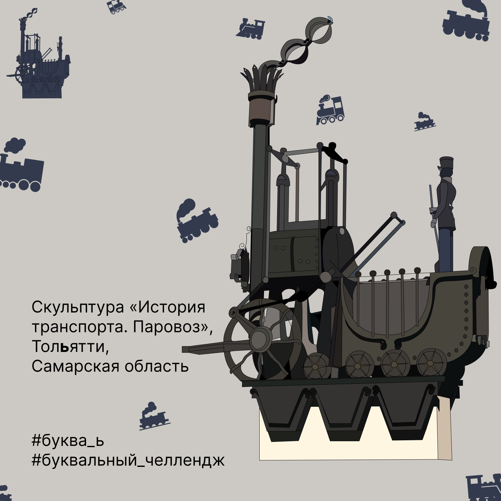 Буквальный челлендж 2024 — Алфавит большой страны — Изображение №60 — Иллюстрация, Графика на Dprofile